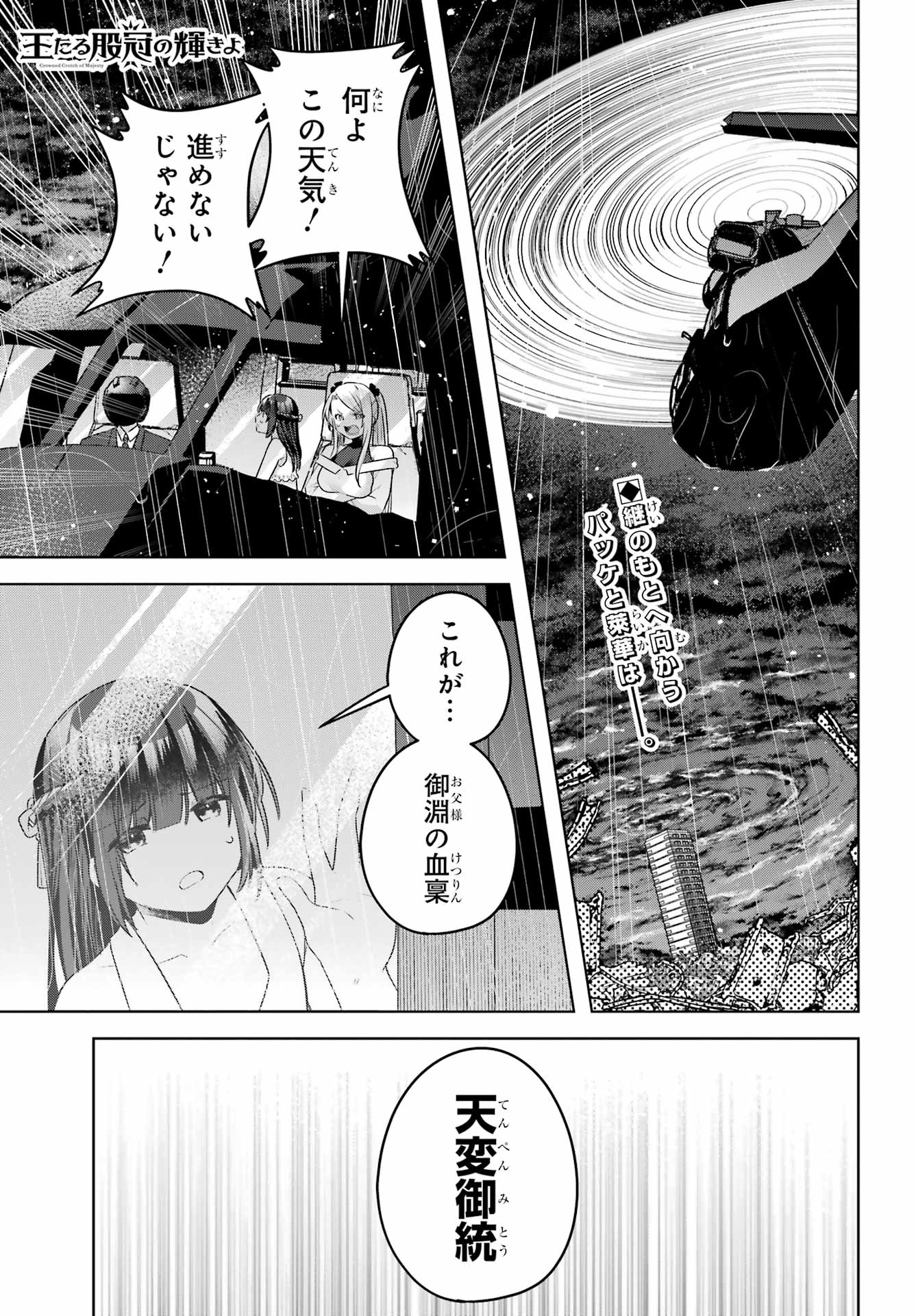 Outaru Kokan no Kagayaki Yo Chapter 7 3ページ