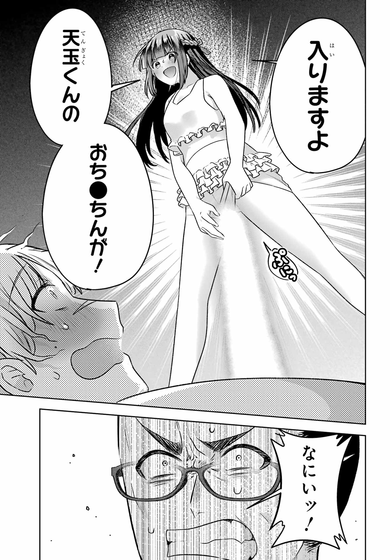 Outaru Kokan no Kagayaki Yo Chapter 7 21ページ