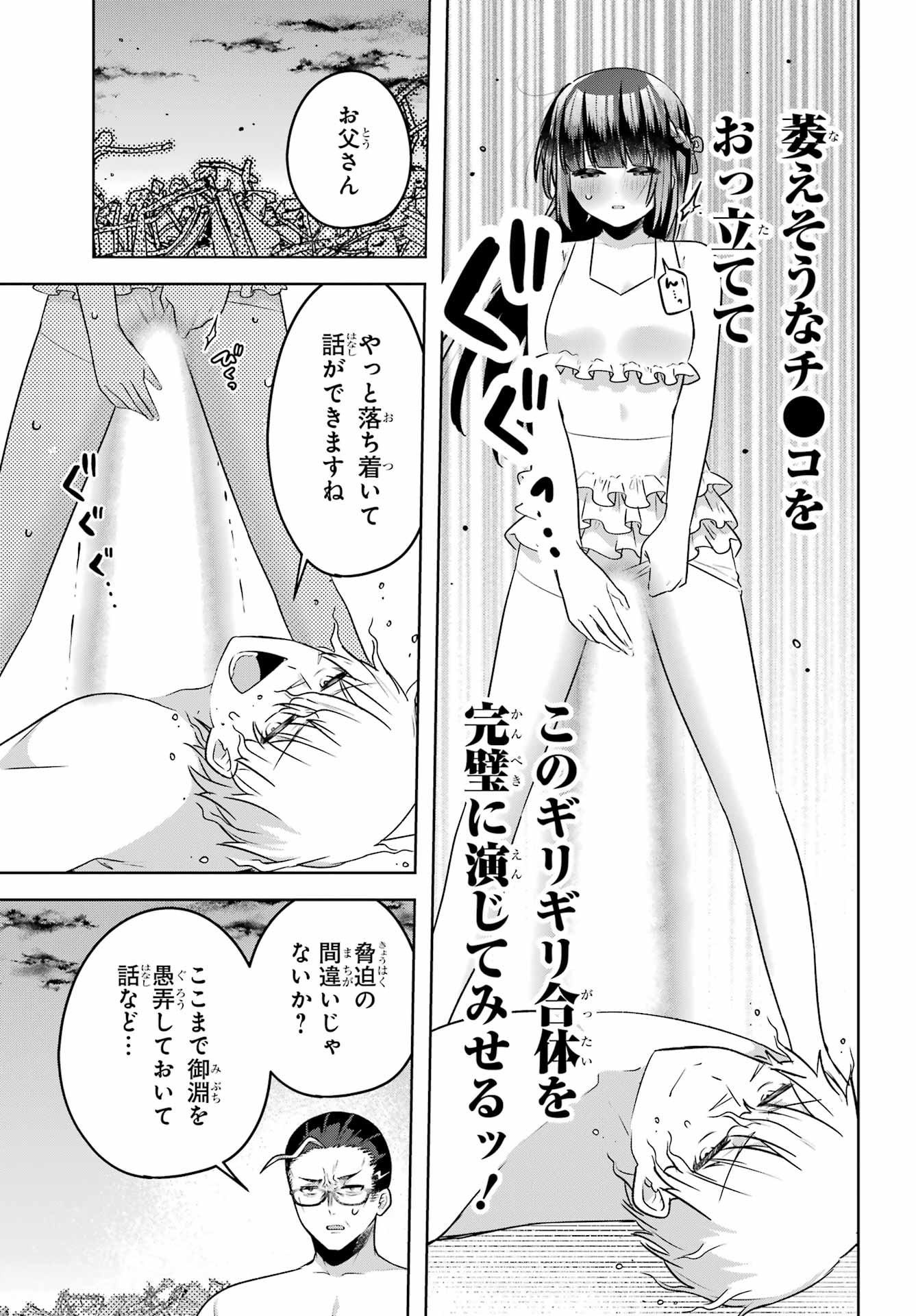 Outaru Kokan no Kagayaki Yo Chapter 7 23ページ