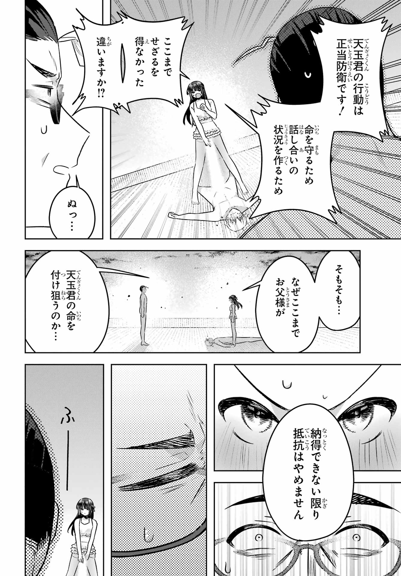 Outaru Kokan no Kagayaki Yo Chapter 7 24ページ