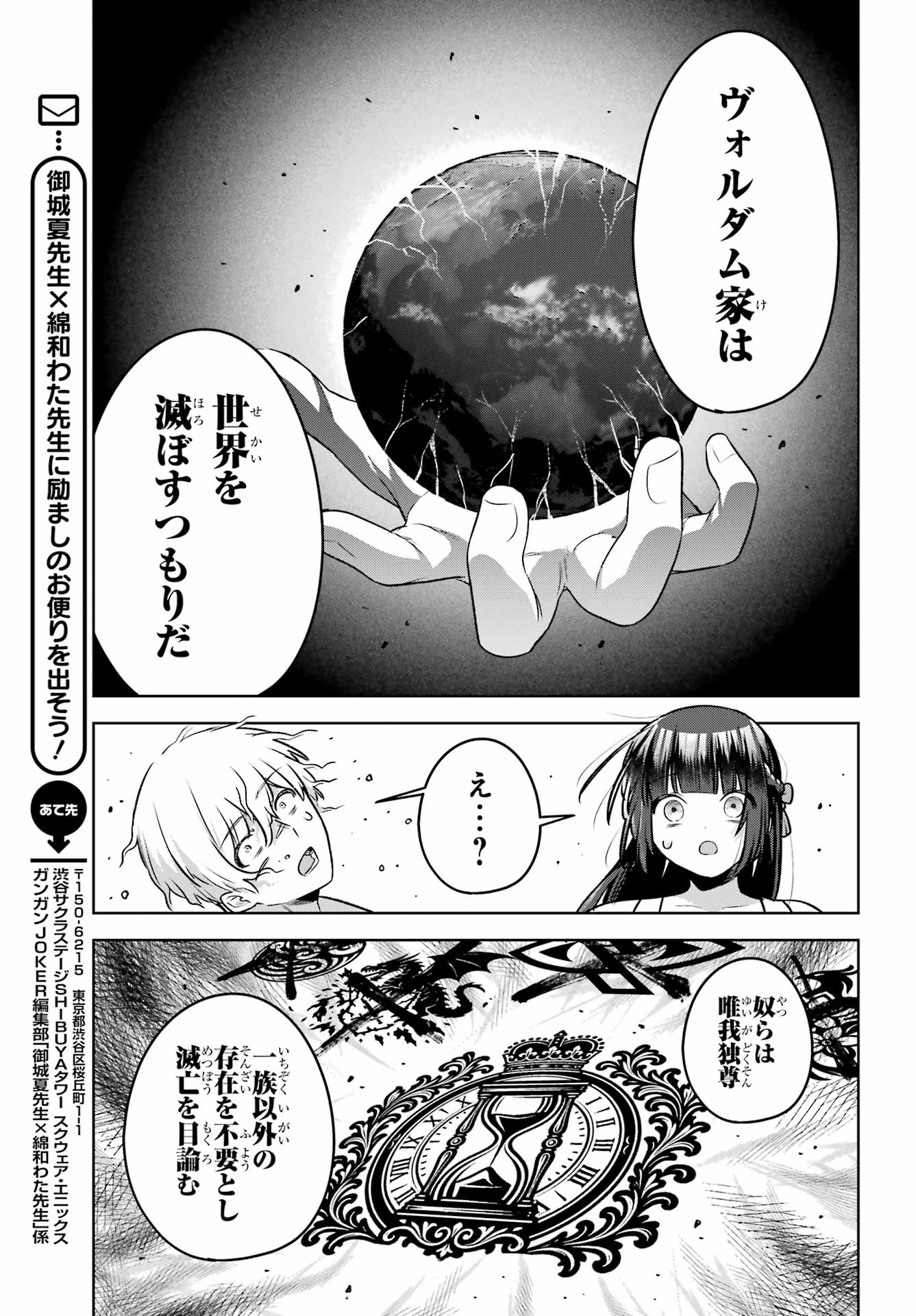 Outaru Kokan no Kagayaki Yo Chapter 7 25ページ