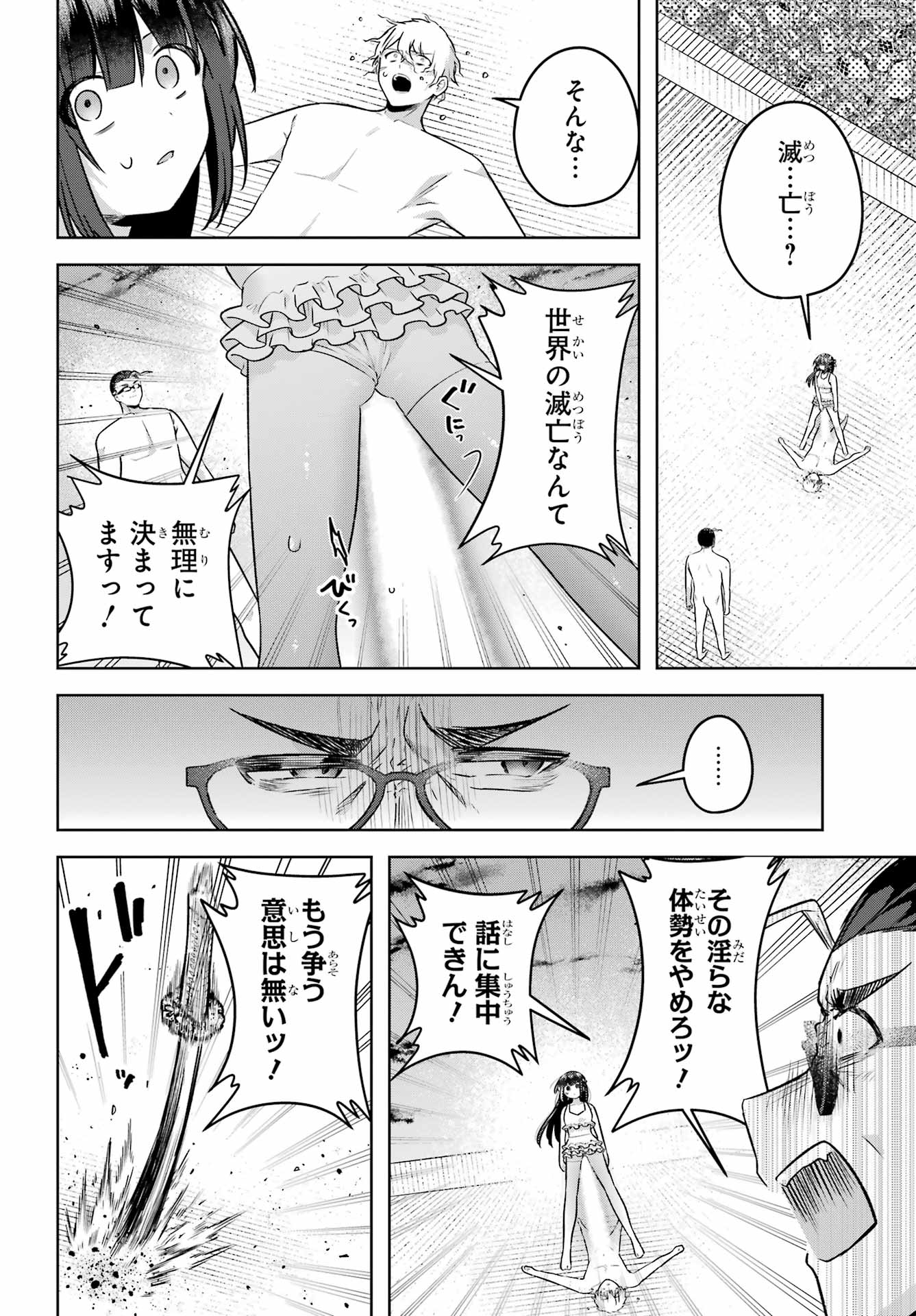 Outaru Kokan no Kagayaki Yo Chapter 7 26ページ