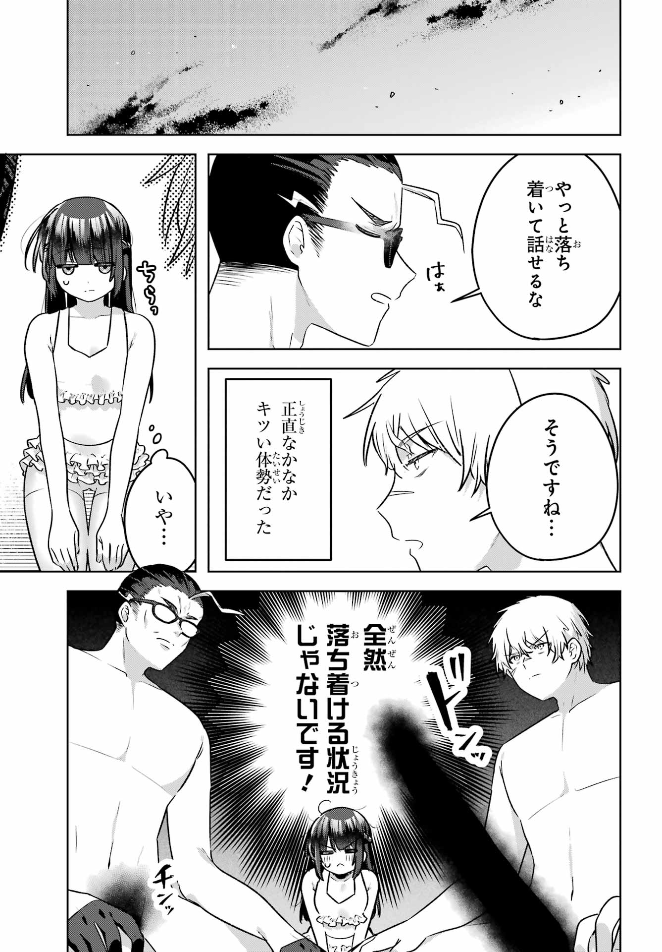 Outaru Kokan no Kagayaki Yo Chapter 7 27ページ
