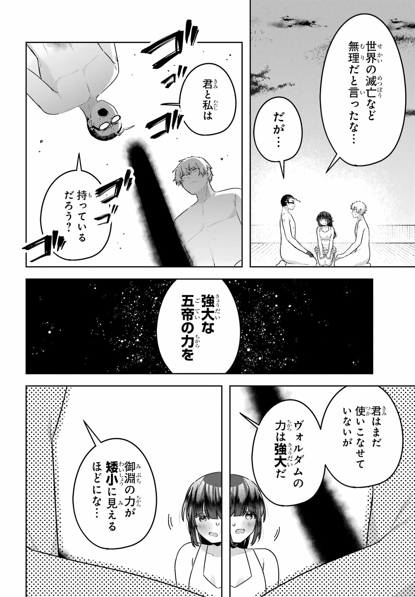 Outaru Kokan no Kagayaki Yo Chapter 7 28ページ