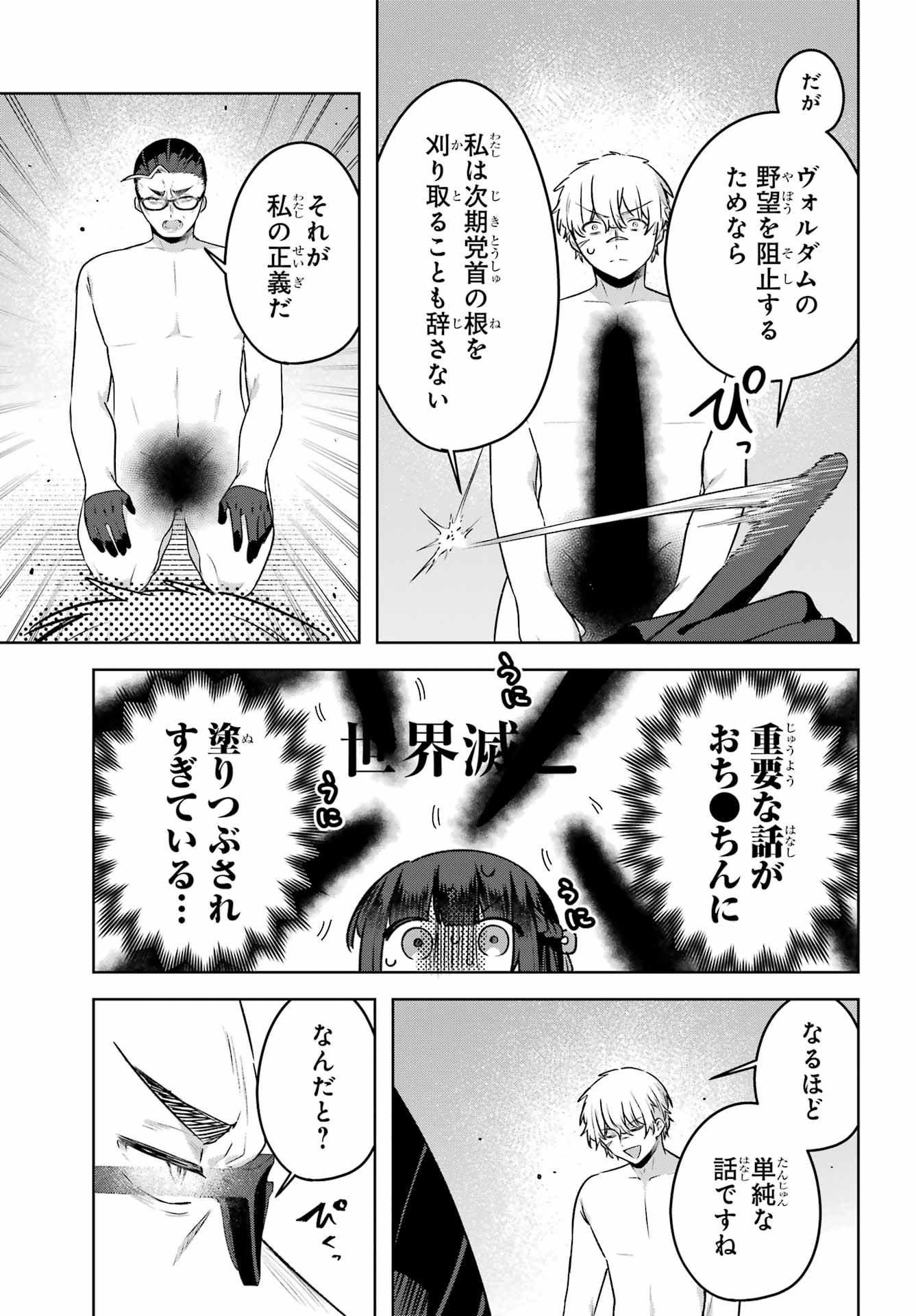 Outaru Kokan no Kagayaki Yo Chapter 7 29ページ