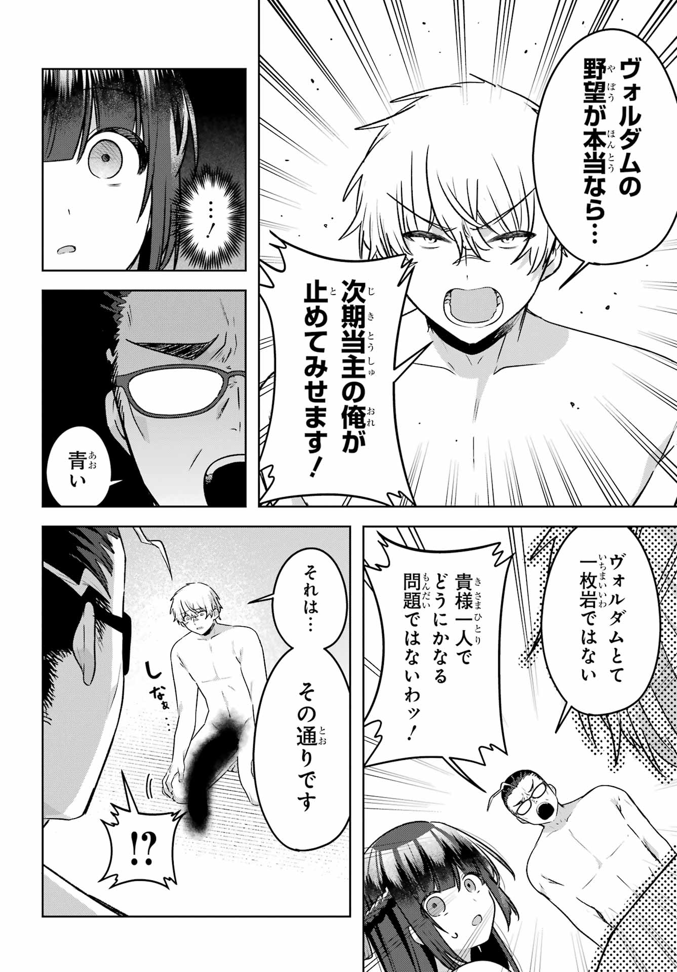 Outaru Kokan no Kagayaki Yo Chapter 7 30ページ