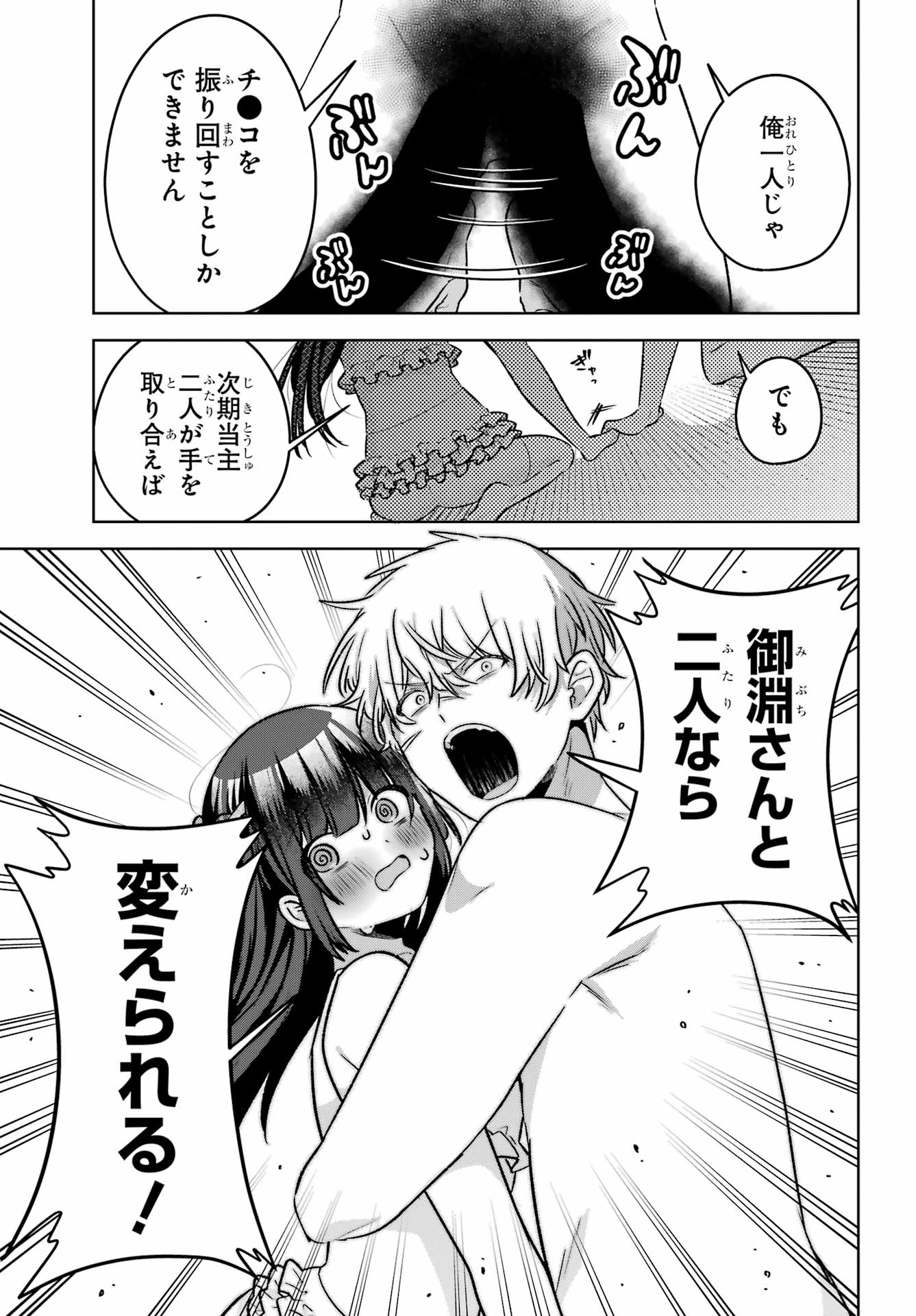 Outaru Kokan no Kagayaki Yo Chapter 7 31ページ