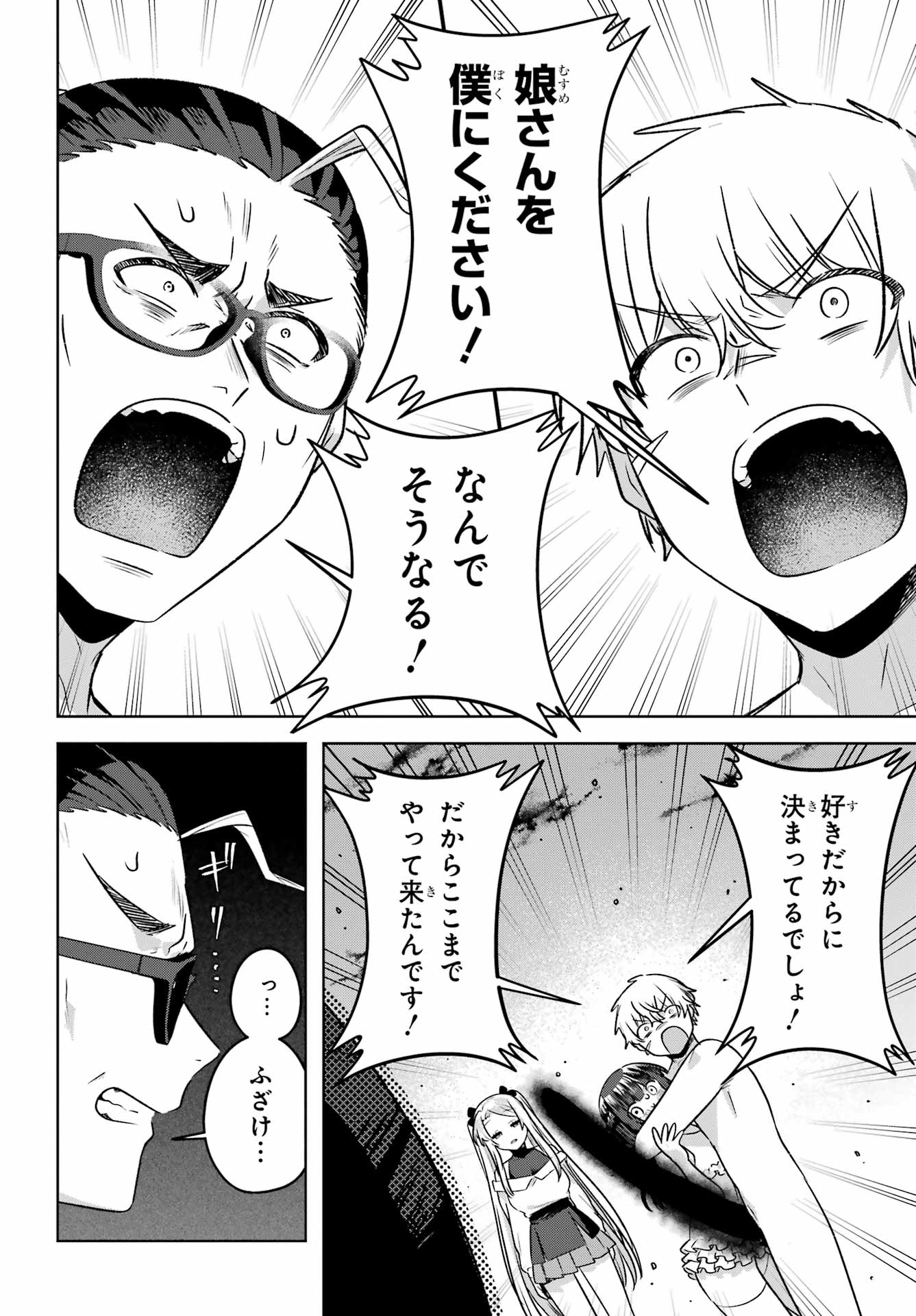 Outaru Kokan no Kagayaki Yo Chapter 7 32ページ