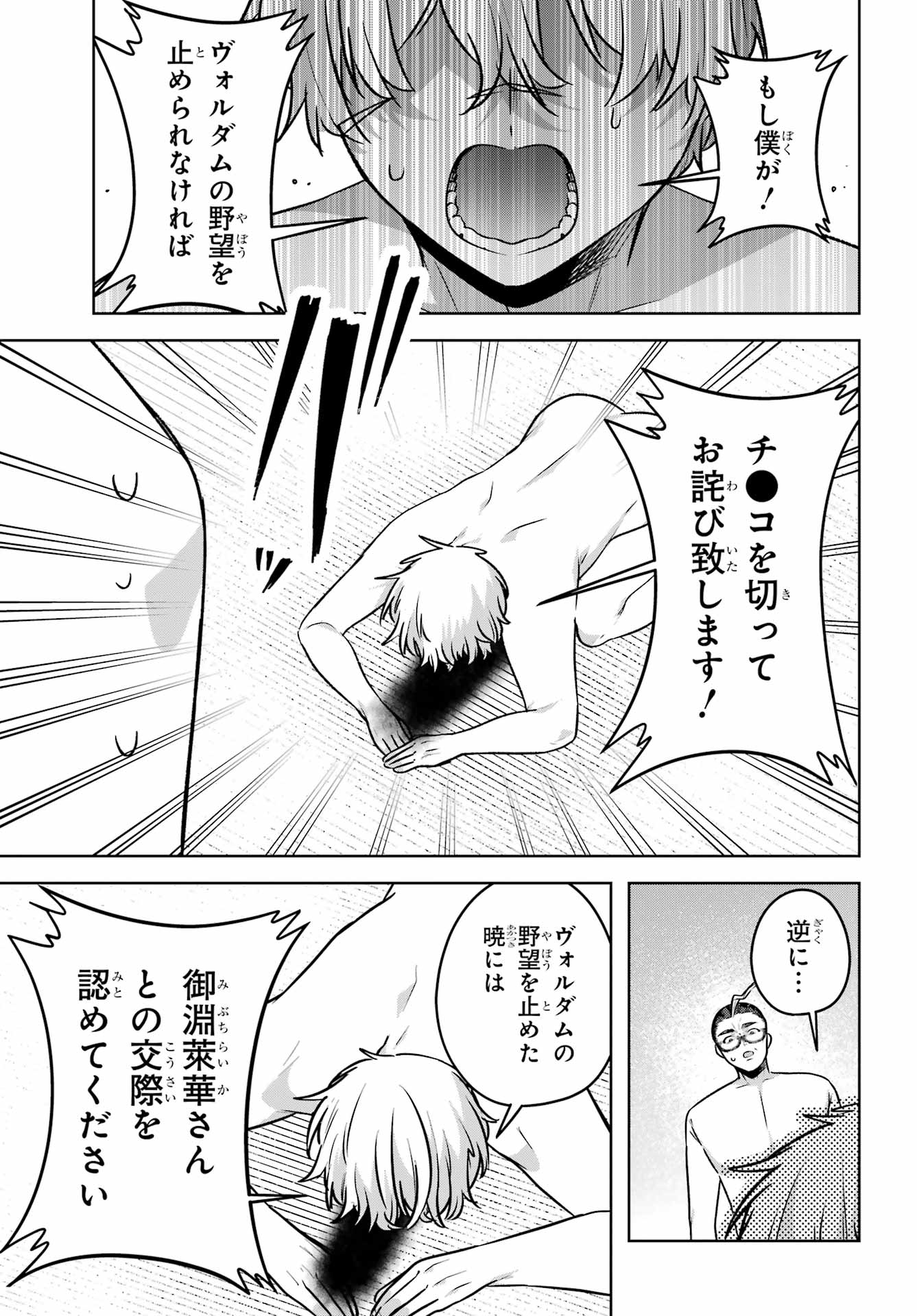 Outaru Kokan no Kagayaki Yo Chapter 7 33ページ