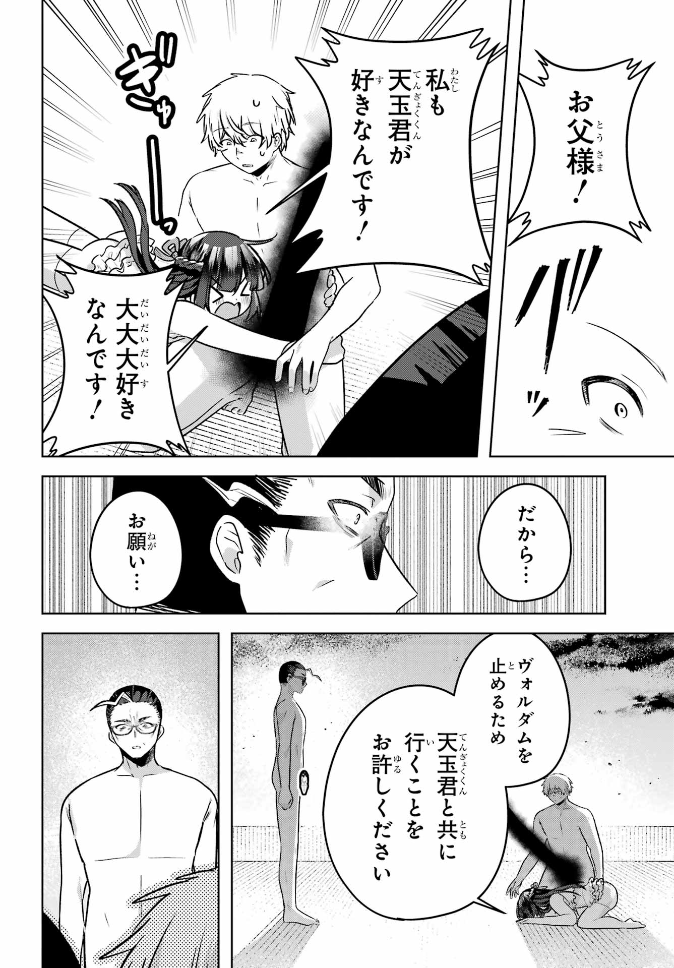 Outaru Kokan no Kagayaki Yo Chapter 7 34ページ