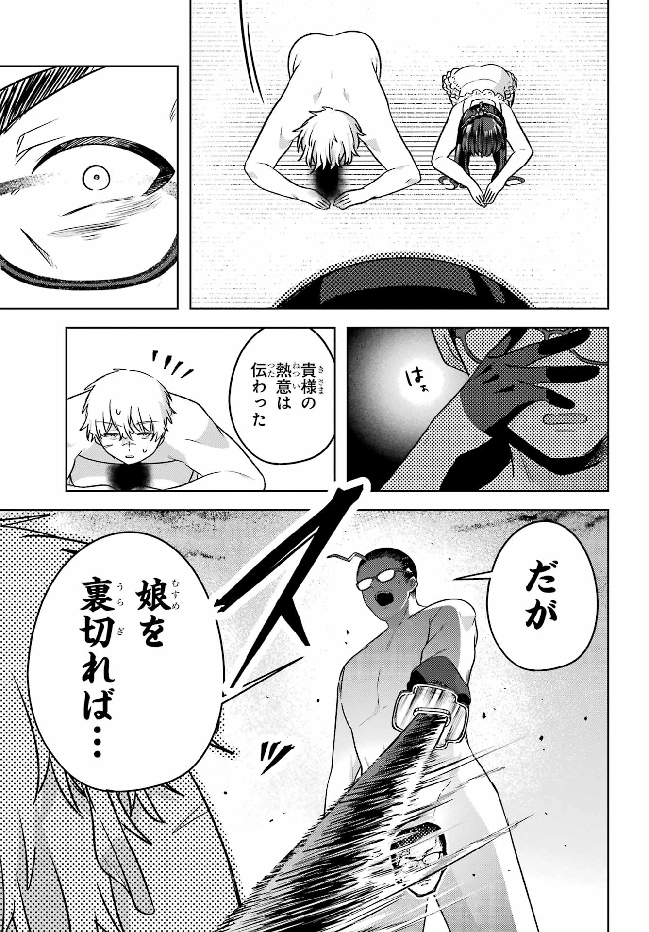 Outaru Kokan no Kagayaki Yo Chapter 7 35ページ