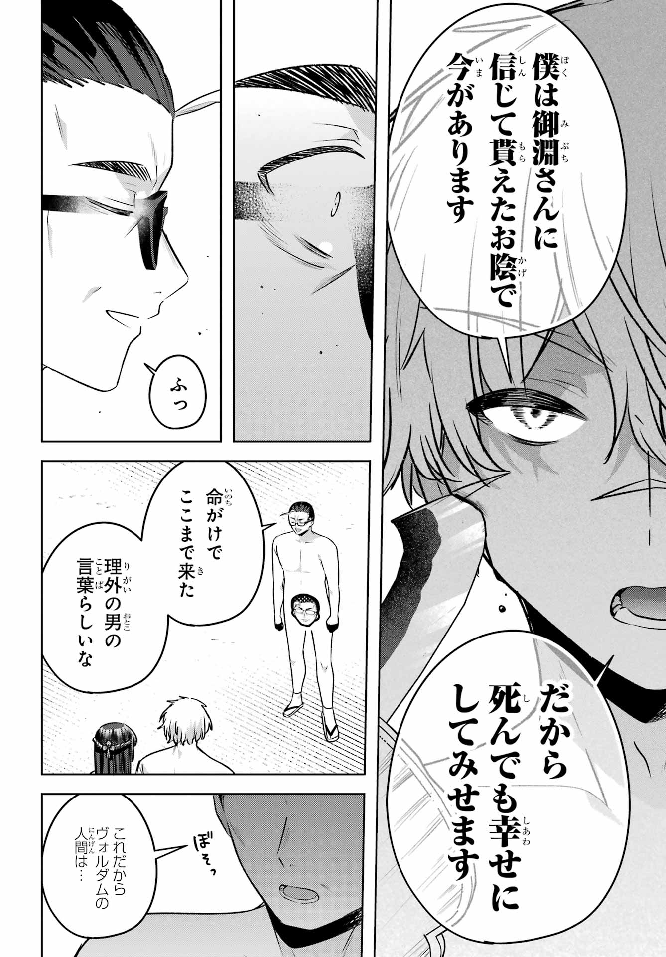 Outaru Kokan no Kagayaki Yo Chapter 7 36ページ