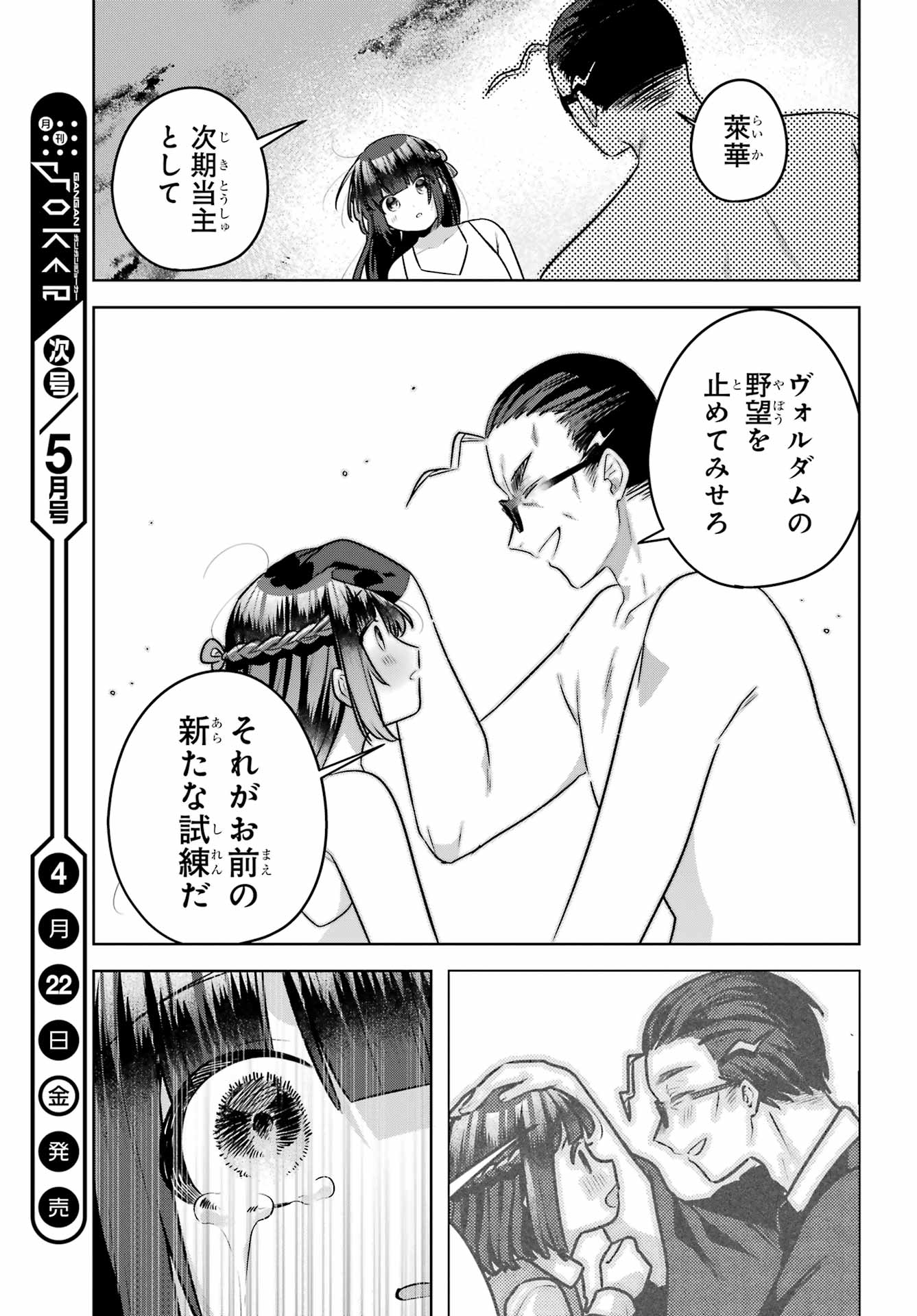 Outaru Kokan no Kagayaki Yo Chapter 7 37ページ