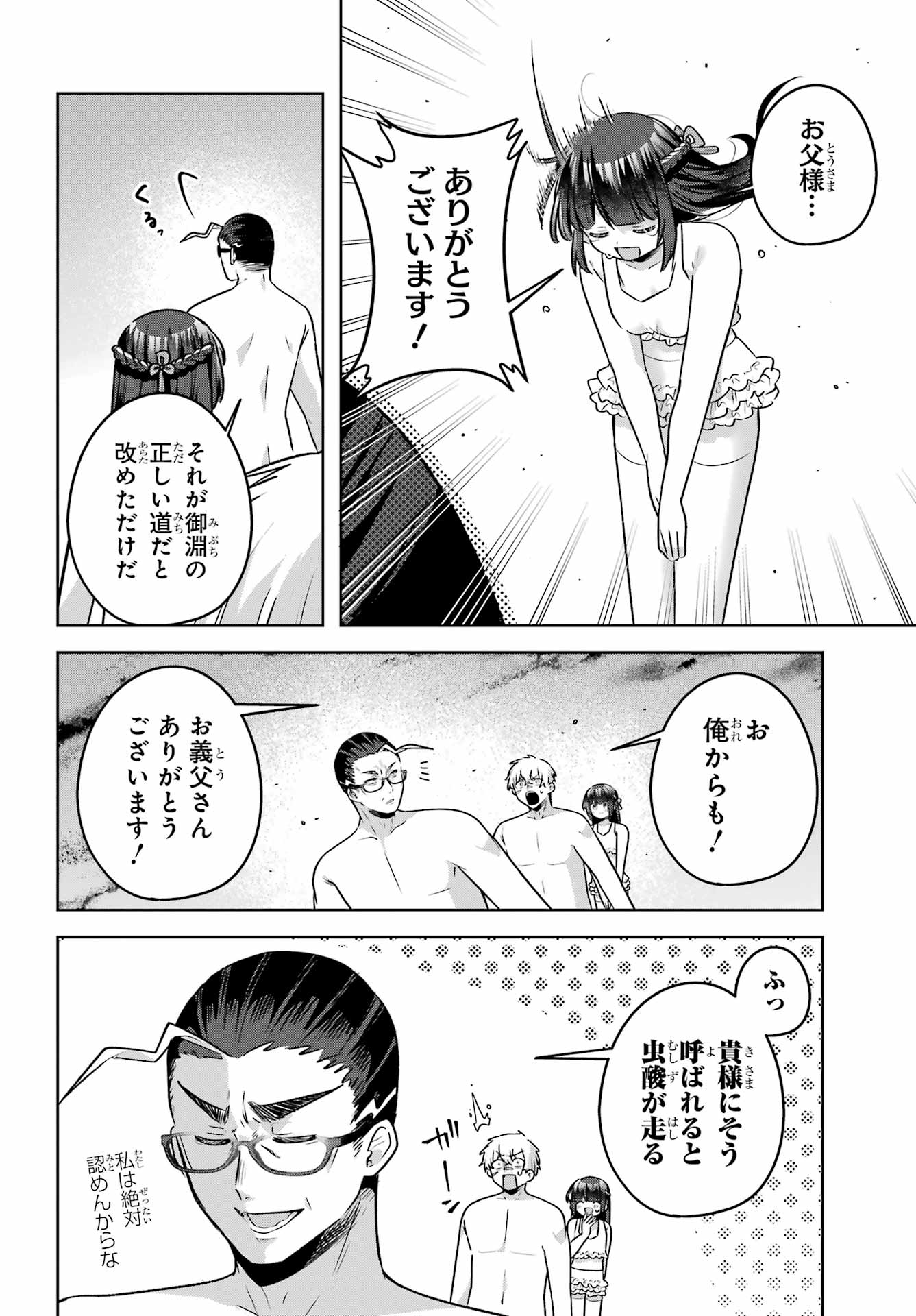 Outaru Kokan no Kagayaki Yo Chapter 7 38ページ