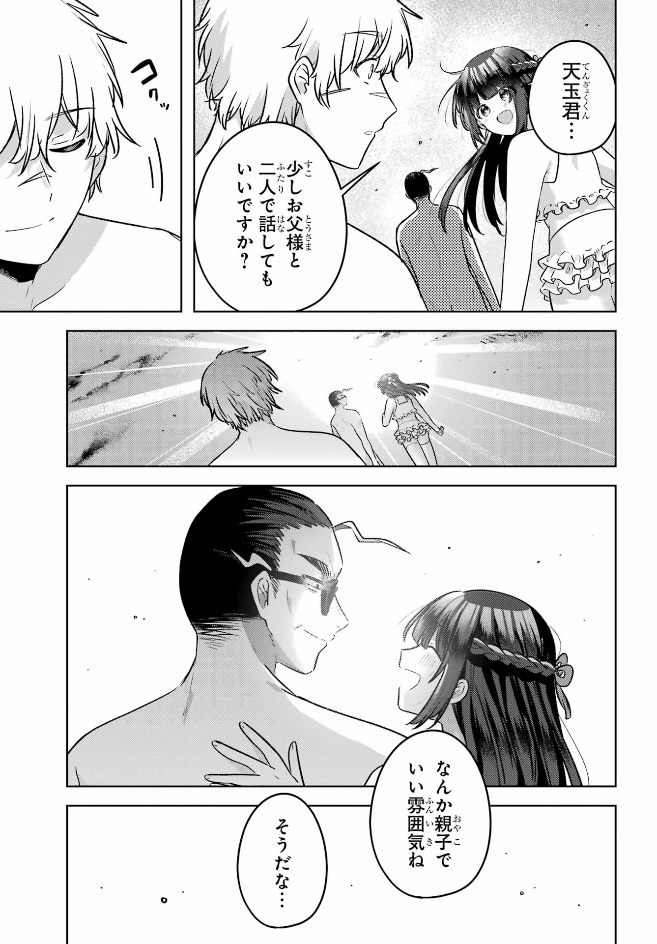 Outaru Kokan no Kagayaki Yo Chapter 7 39ページ