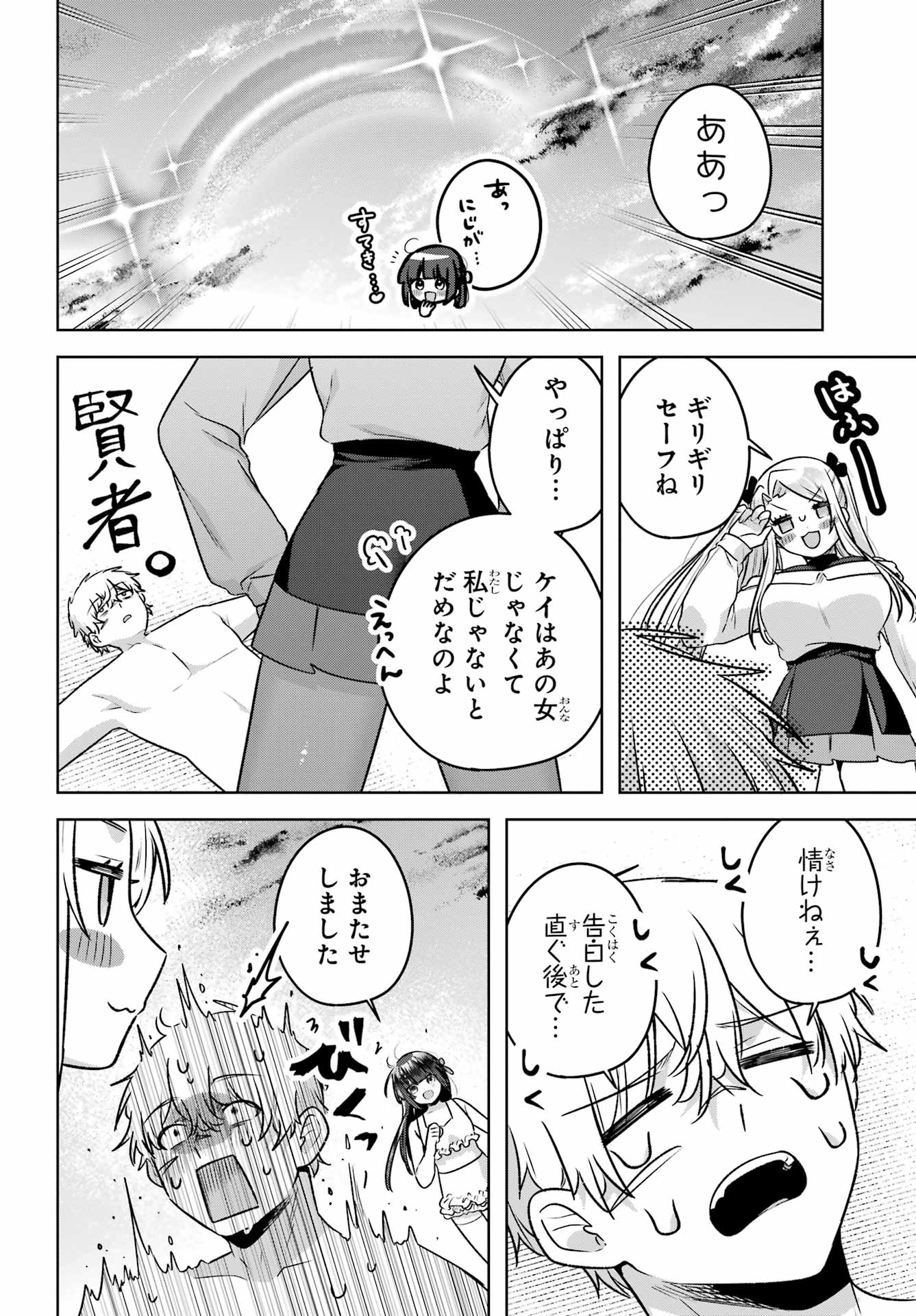 Outaru Kokan no Kagayaki Yo Chapter 7 44ページ