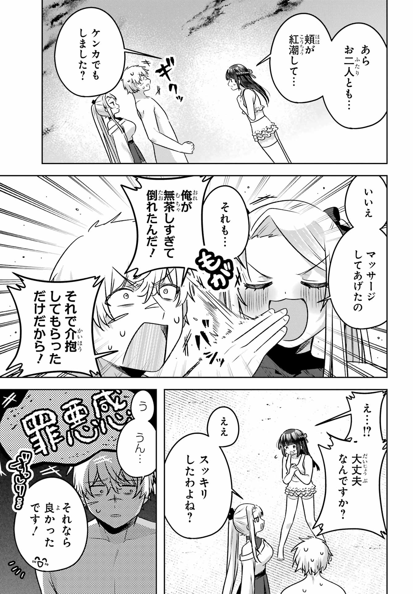 Outaru Kokan no Kagayaki Yo Chapter 7 45ページ