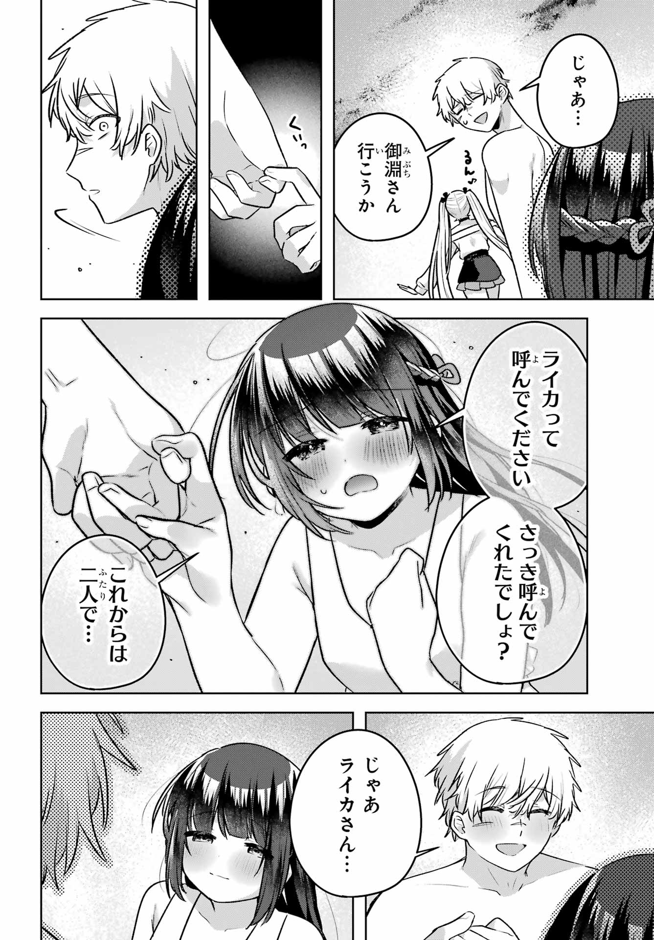 Outaru Kokan no Kagayaki Yo Chapter 7 46ページ