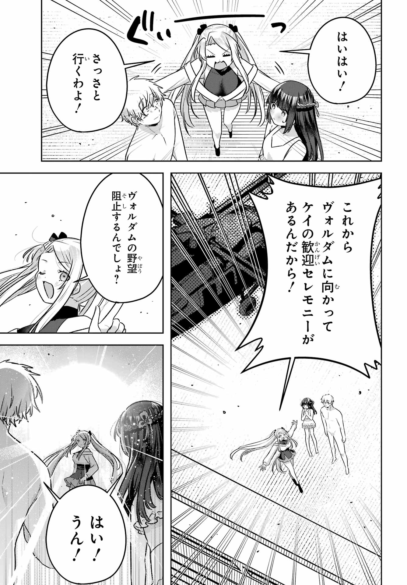 Outaru Kokan no Kagayaki Yo Chapter 7 47ページ