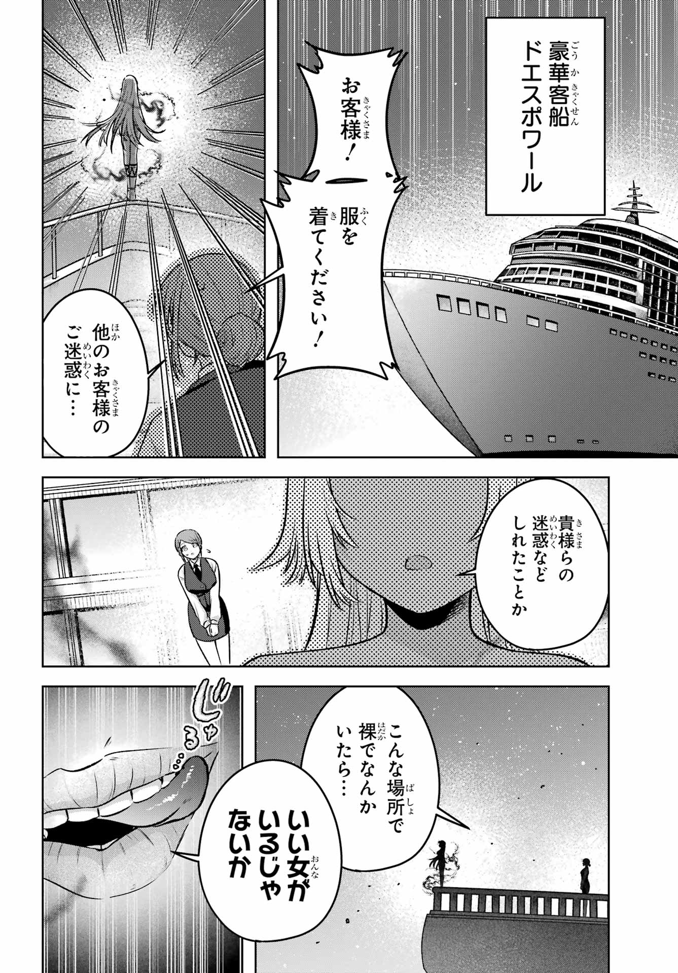 Outaru Kokan no Kagayaki Yo Chapter 7 48ページ