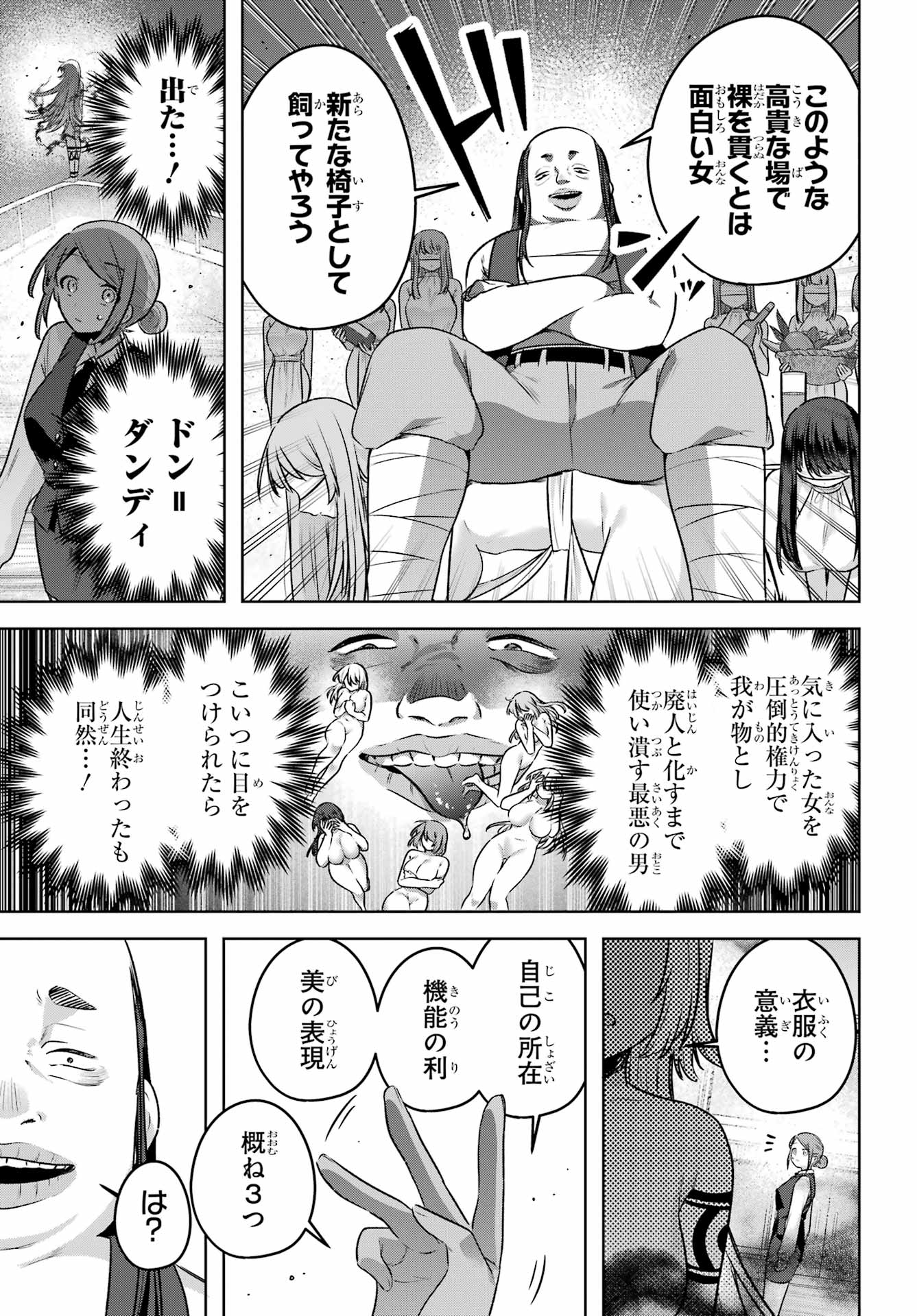 Outaru Kokan no Kagayaki Yo Chapter 7 49ページ