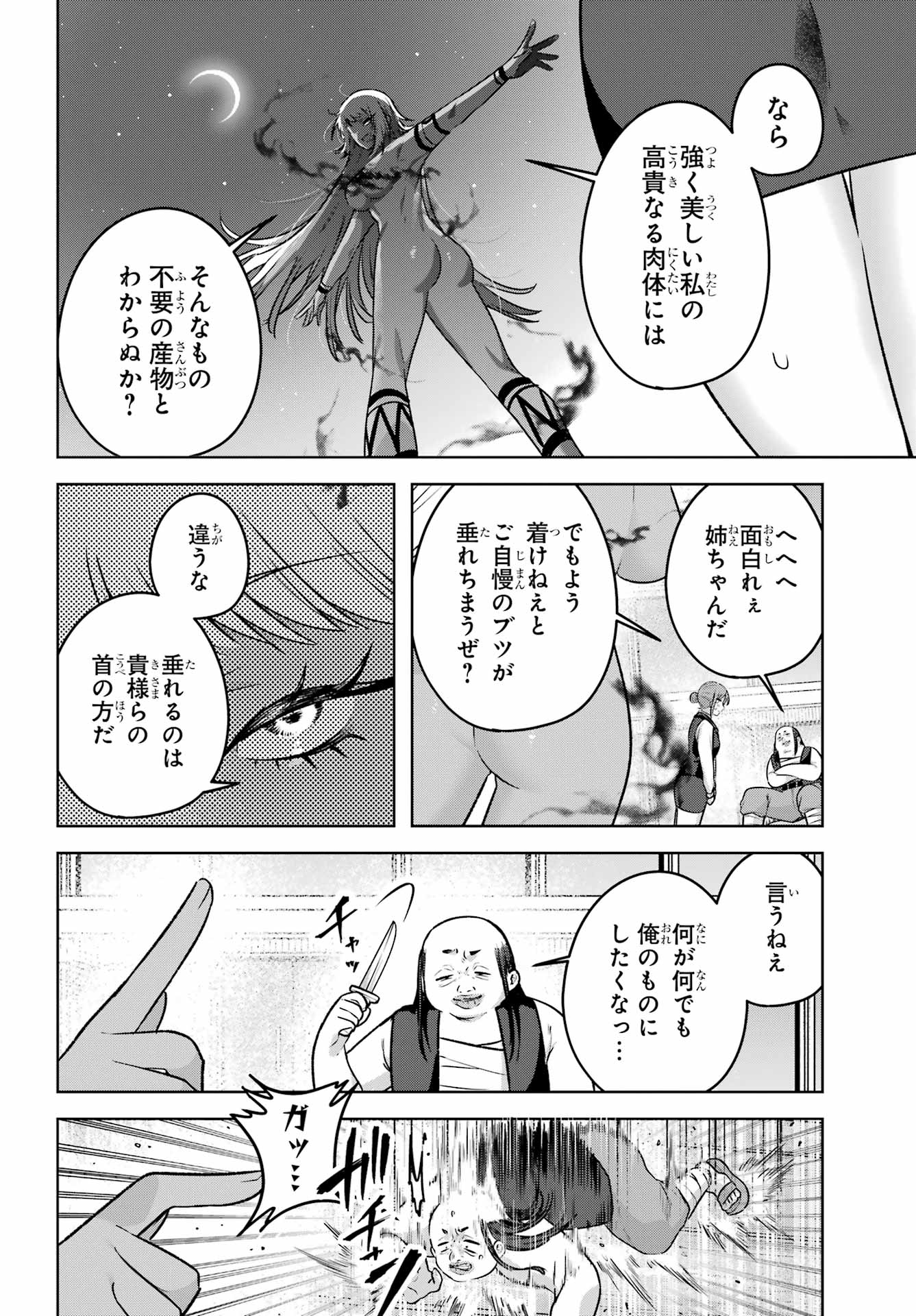 Outaru Kokan no Kagayaki Yo Chapter 7 50ページ