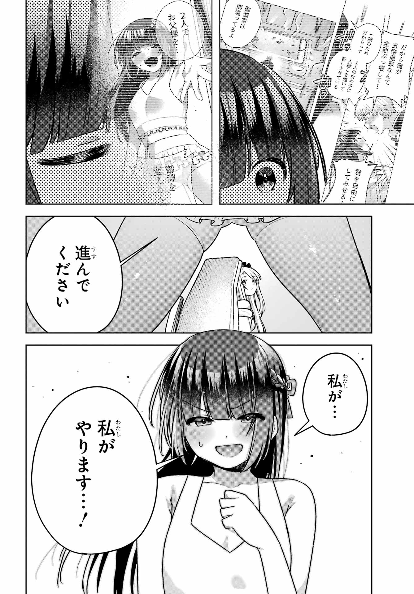 Outaru Kokan no Kagayaki Yo Chapter 7 6ページ