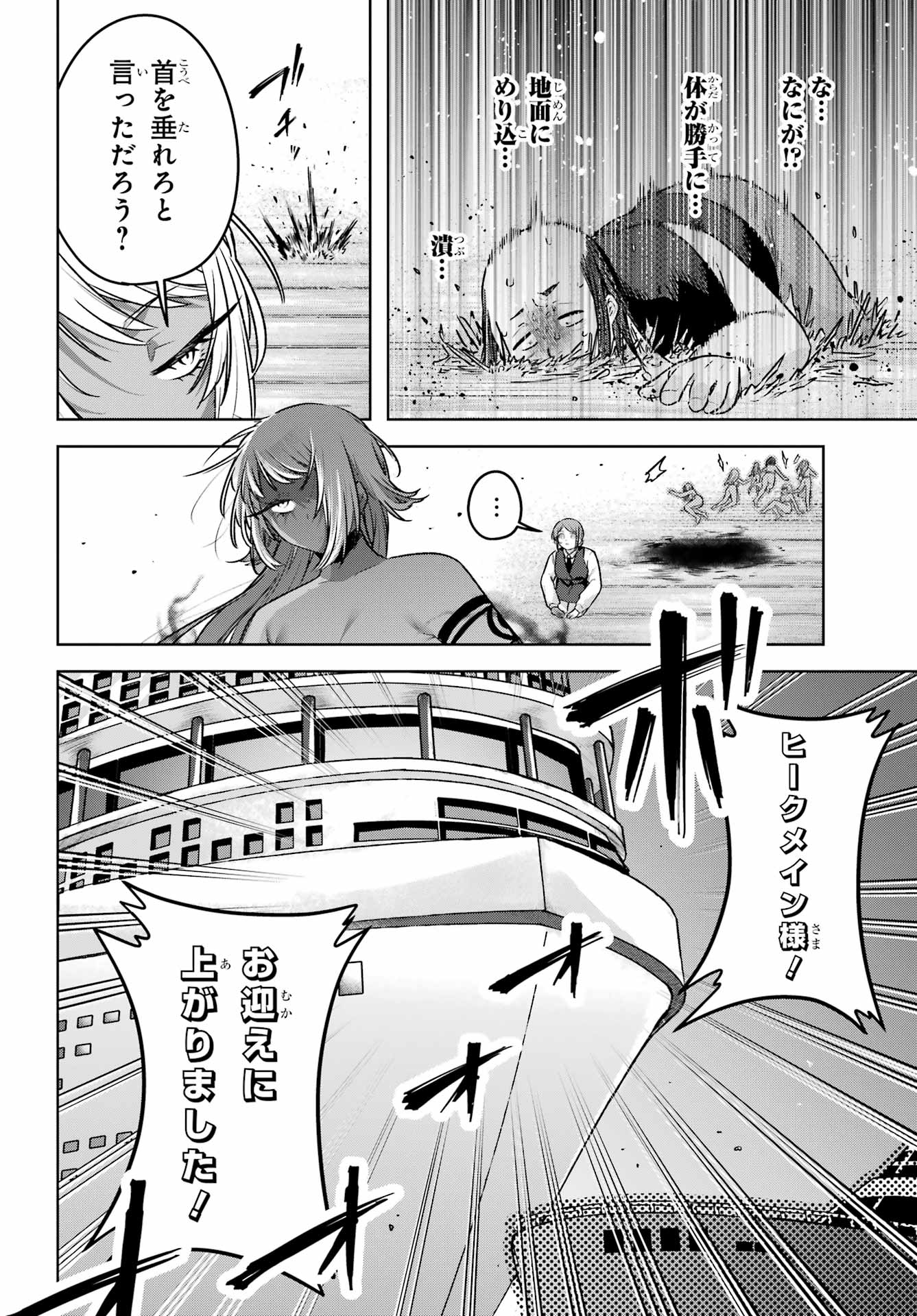 Outaru Kokan no Kagayaki Yo Chapter 7 52ページ