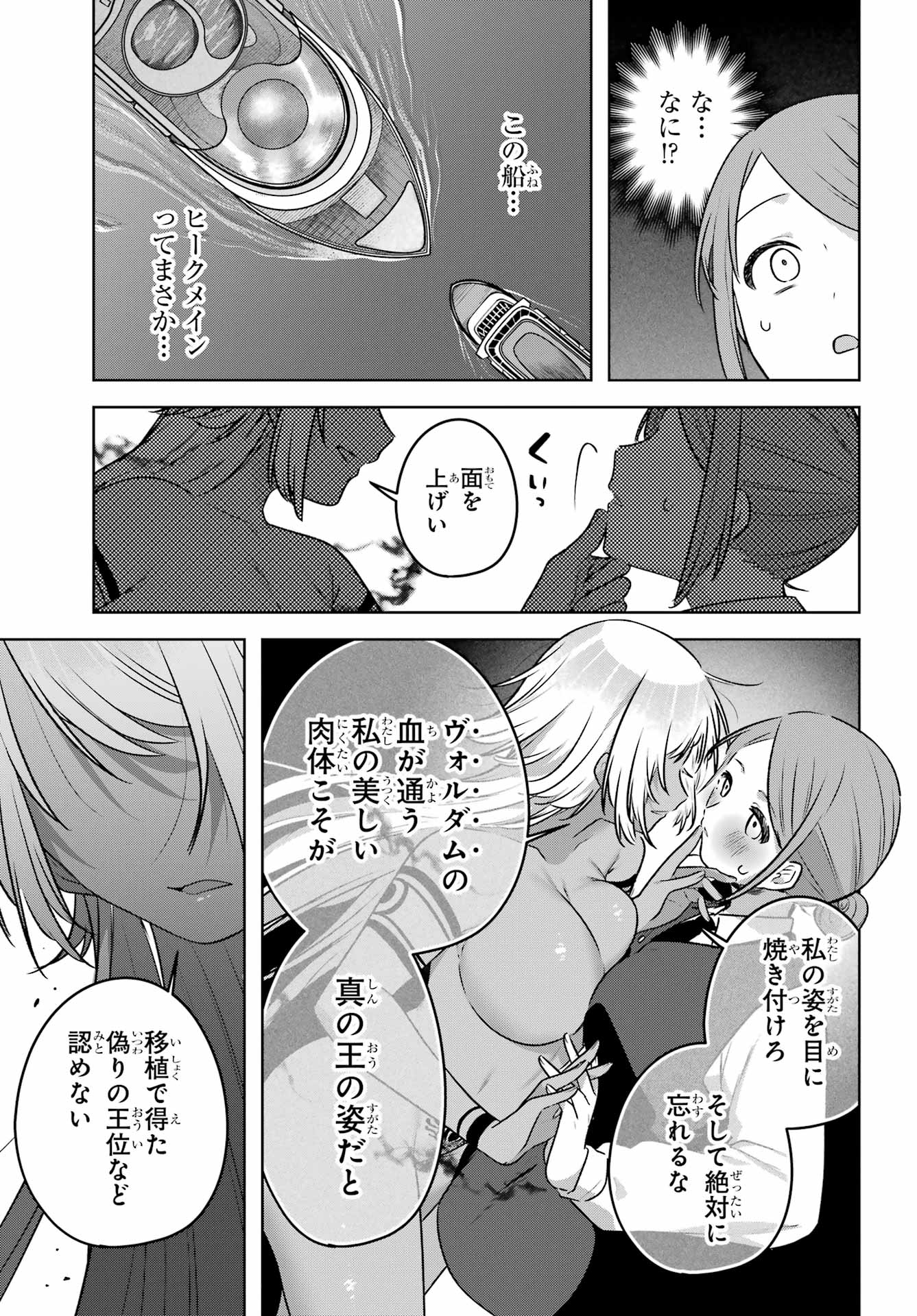 Outaru Kokan no Kagayaki Yo Chapter 7 53ページ