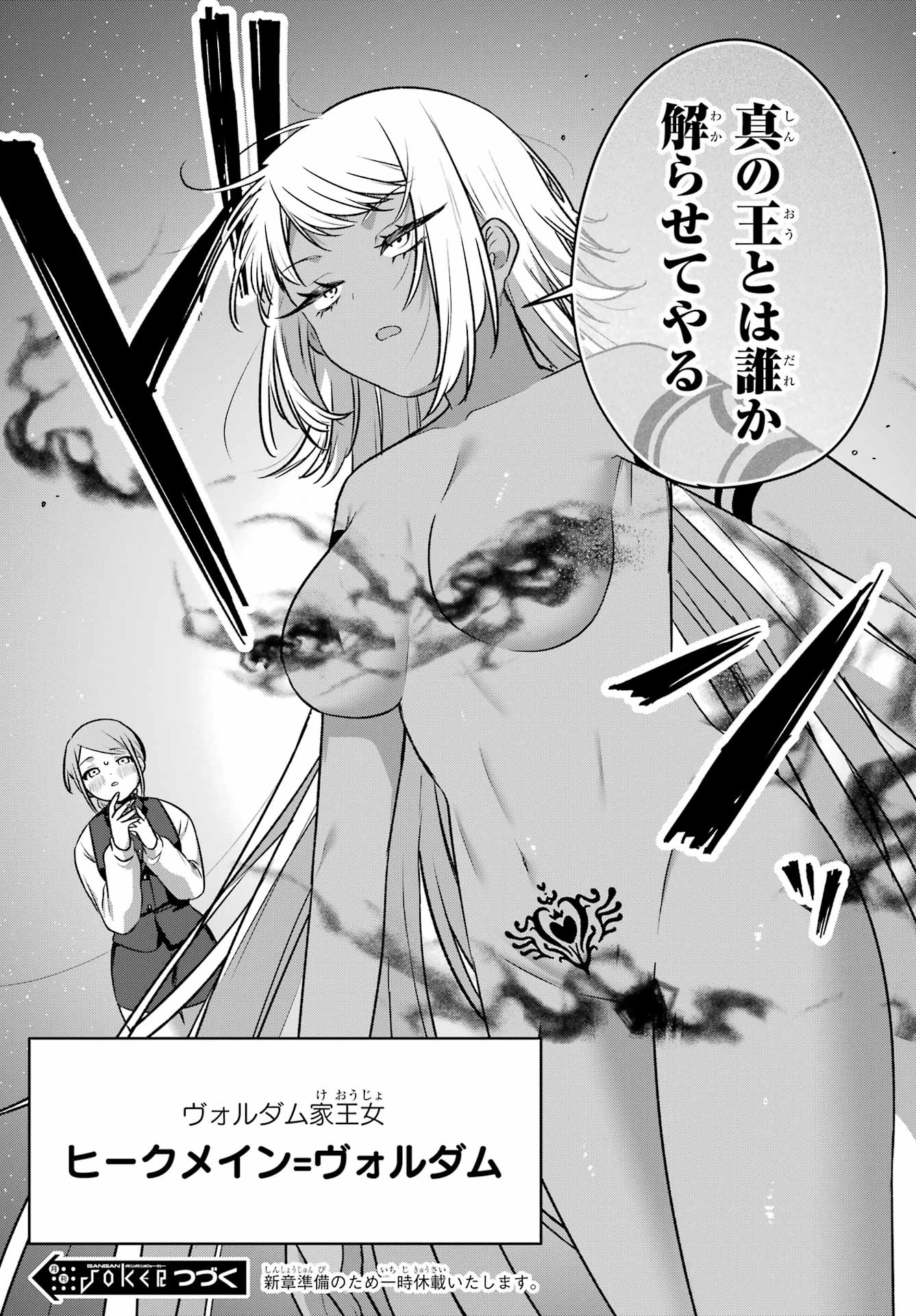 Outaru Kokan no Kagayaki Yo Chapter 7 54ページ