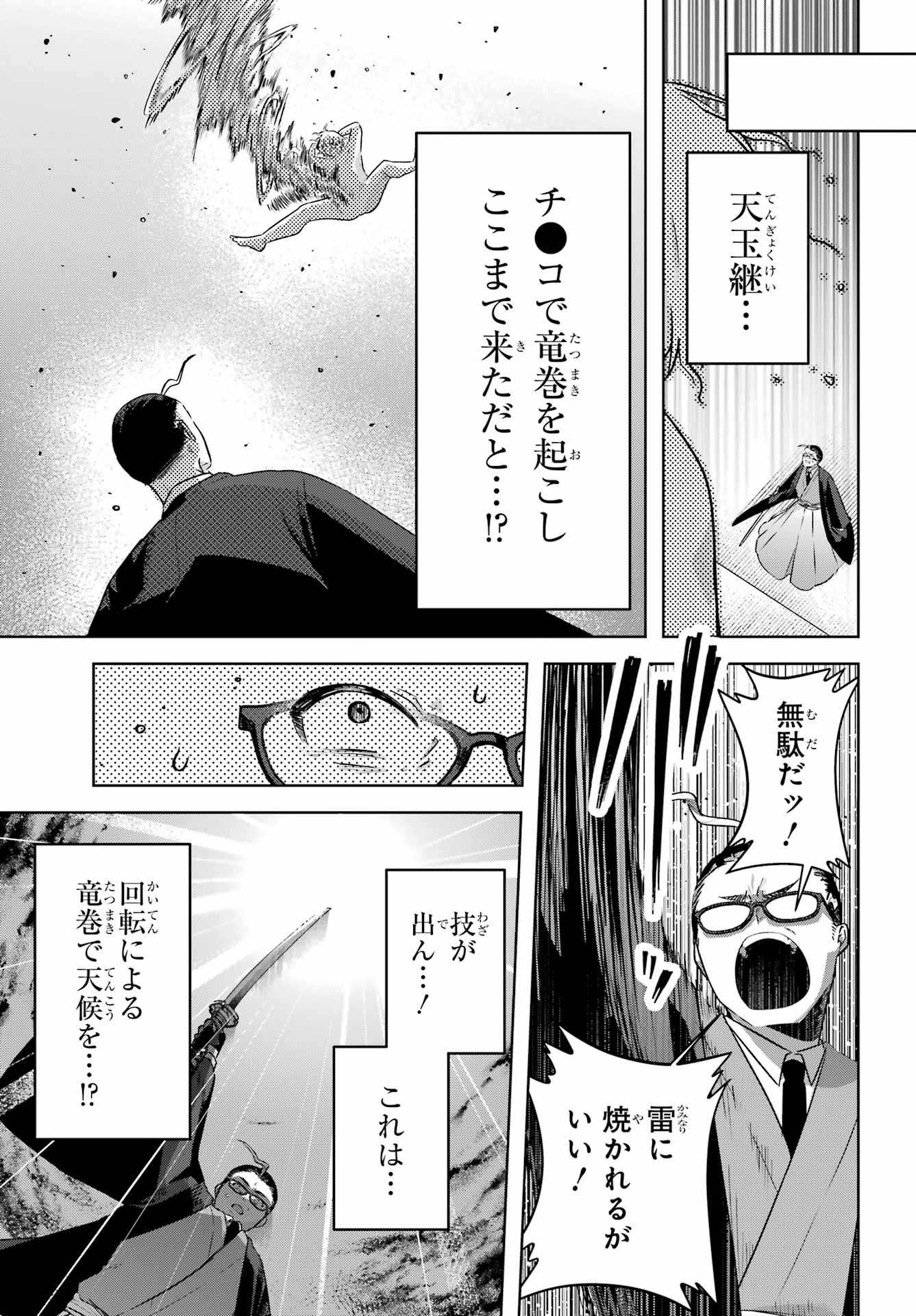 Outaru Kokan no Kagayaki Yo Chapter 7 7ページ