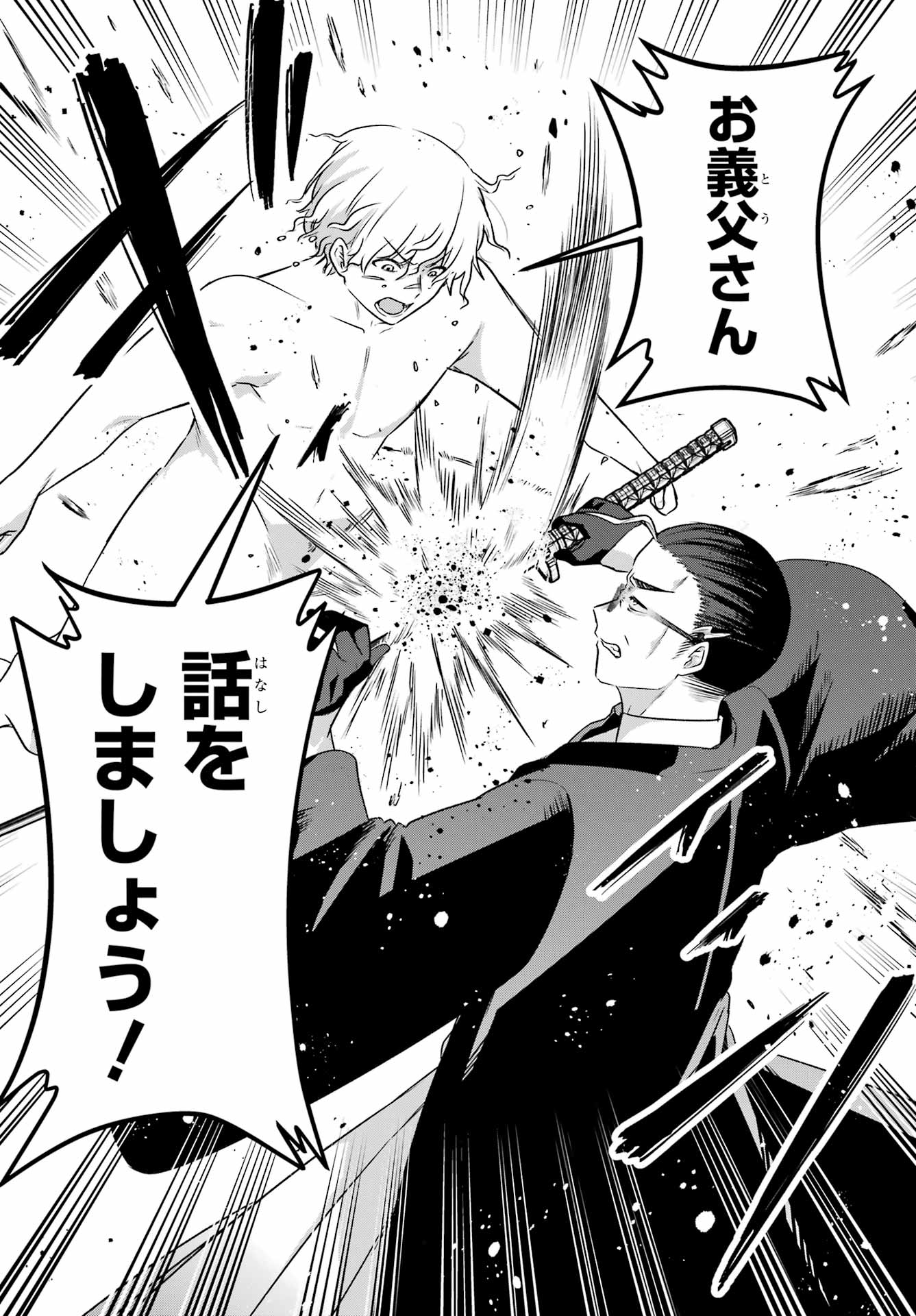 Outaru Kokan no Kagayaki Yo Chapter 7 8ページ