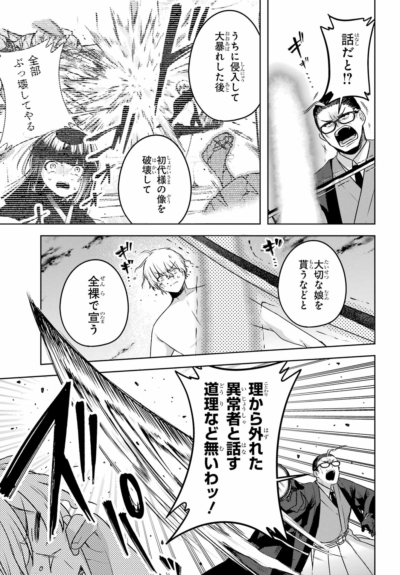 Outaru Kokan no Kagayaki Yo Chapter 7 9ページ