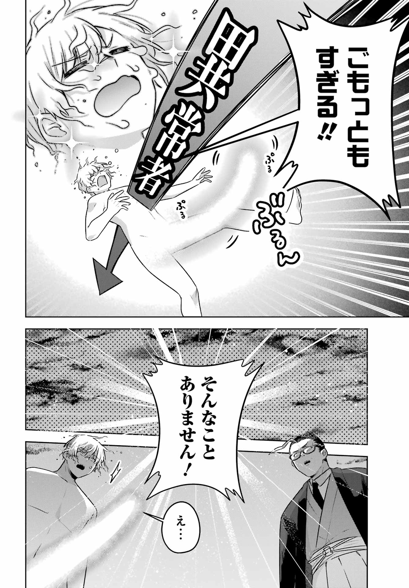 Outaru Kokan no Kagayaki Yo Chapter 7 10ページ