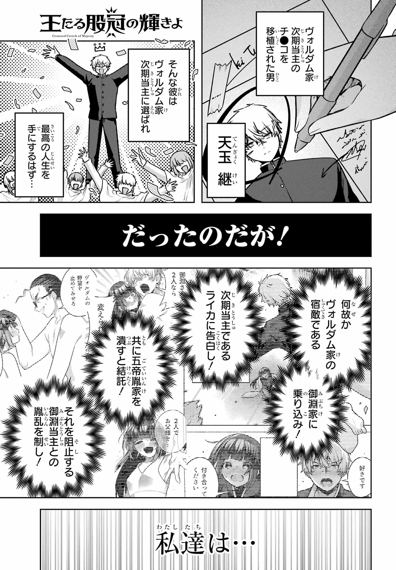 Outaru Kokan no Kagayaki Yo Chapter 8 1ページ
