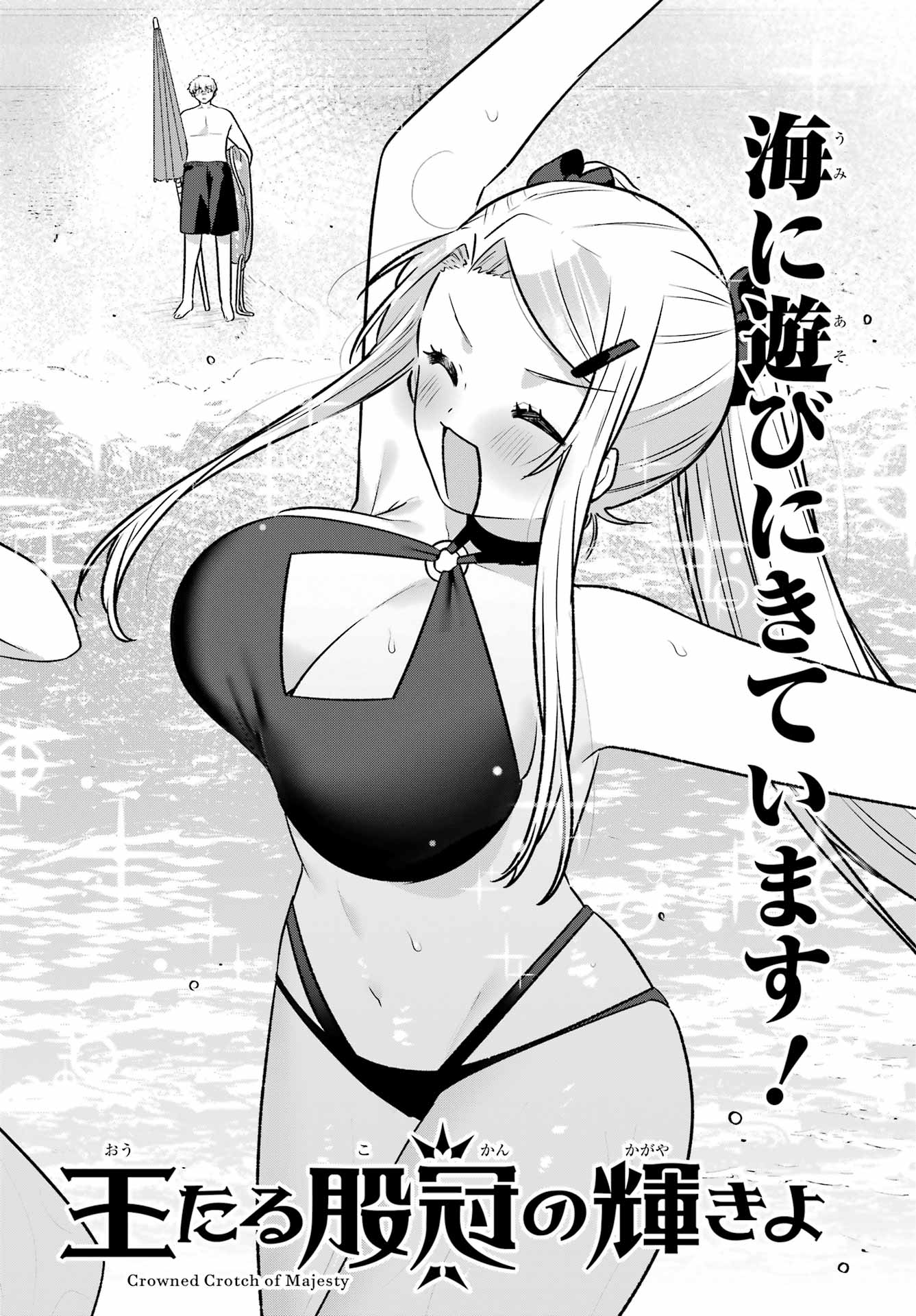 Outaru Kokan no Kagayaki Yo Chapter 8 2ページ