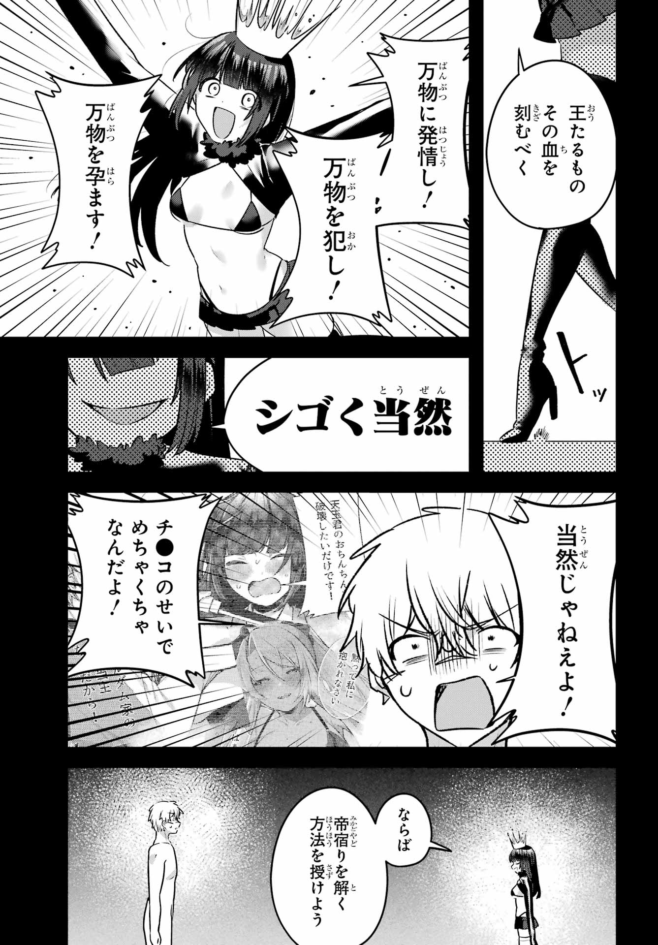 Outaru Kokan no Kagayaki Yo Chapter 8 11ページ