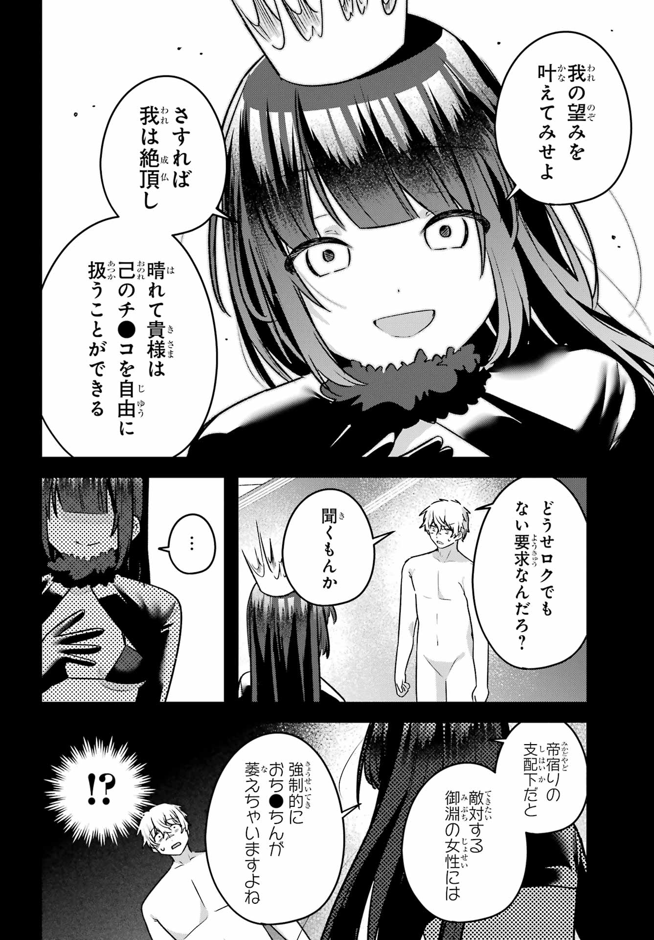 Outaru Kokan no Kagayaki Yo Chapter 8 12ページ