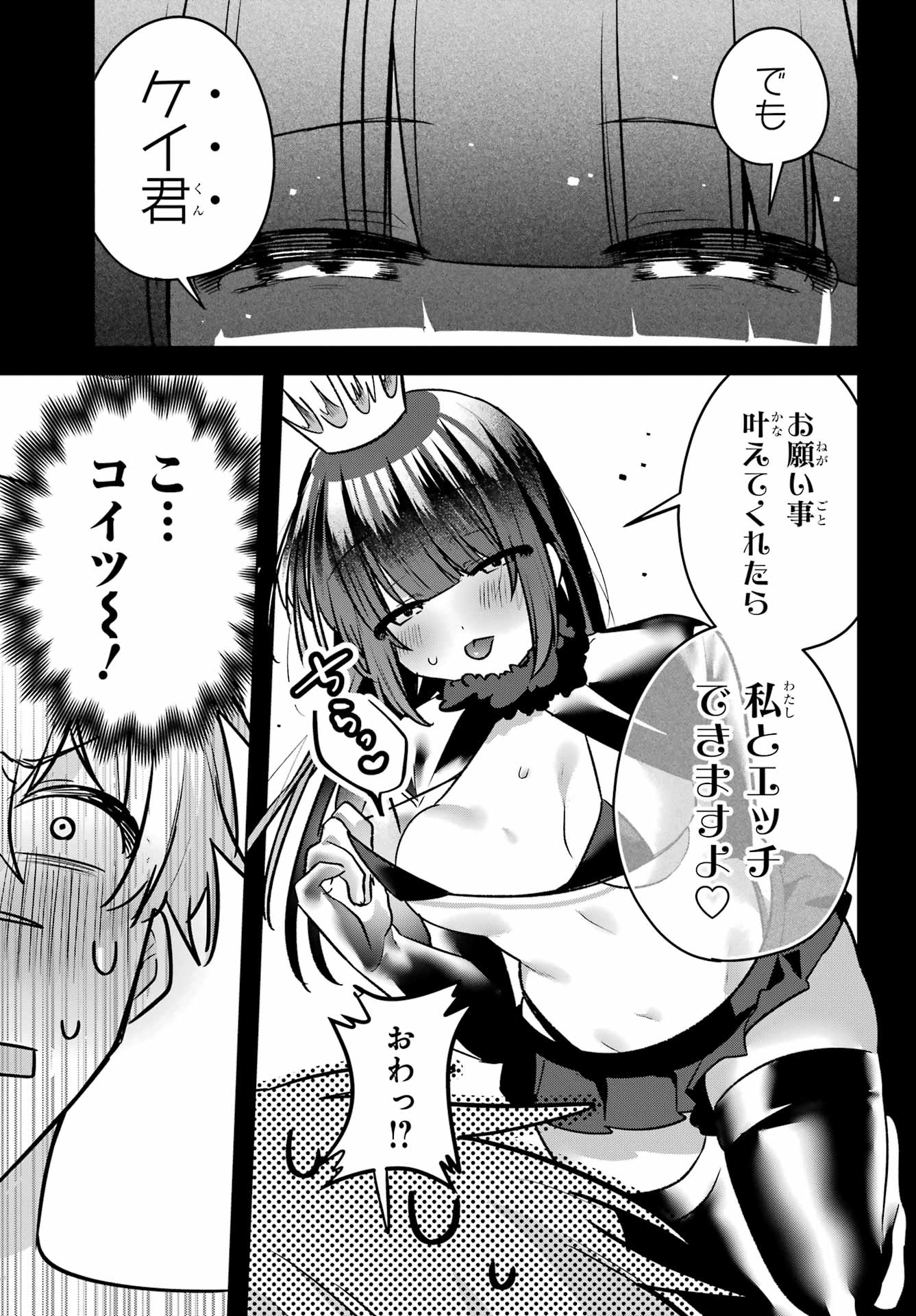 Outaru Kokan no Kagayaki Yo Chapter 8 13ページ