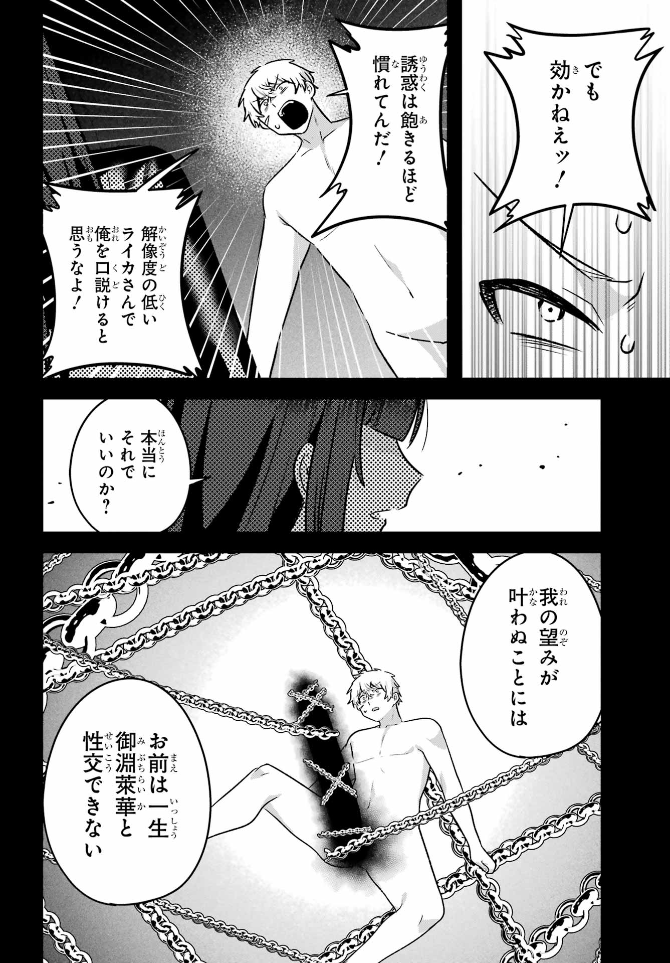 Outaru Kokan no Kagayaki Yo Chapter 8 14ページ
