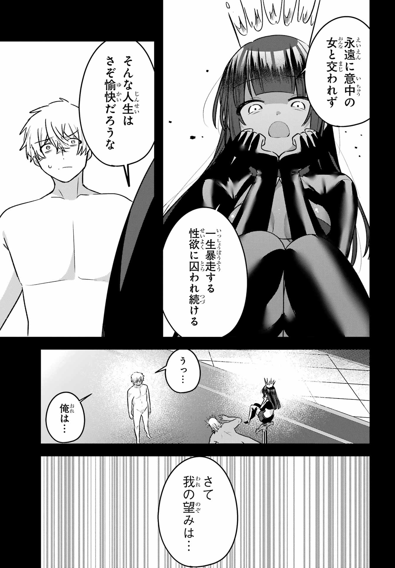 Outaru Kokan no Kagayaki Yo Chapter 8 15ページ