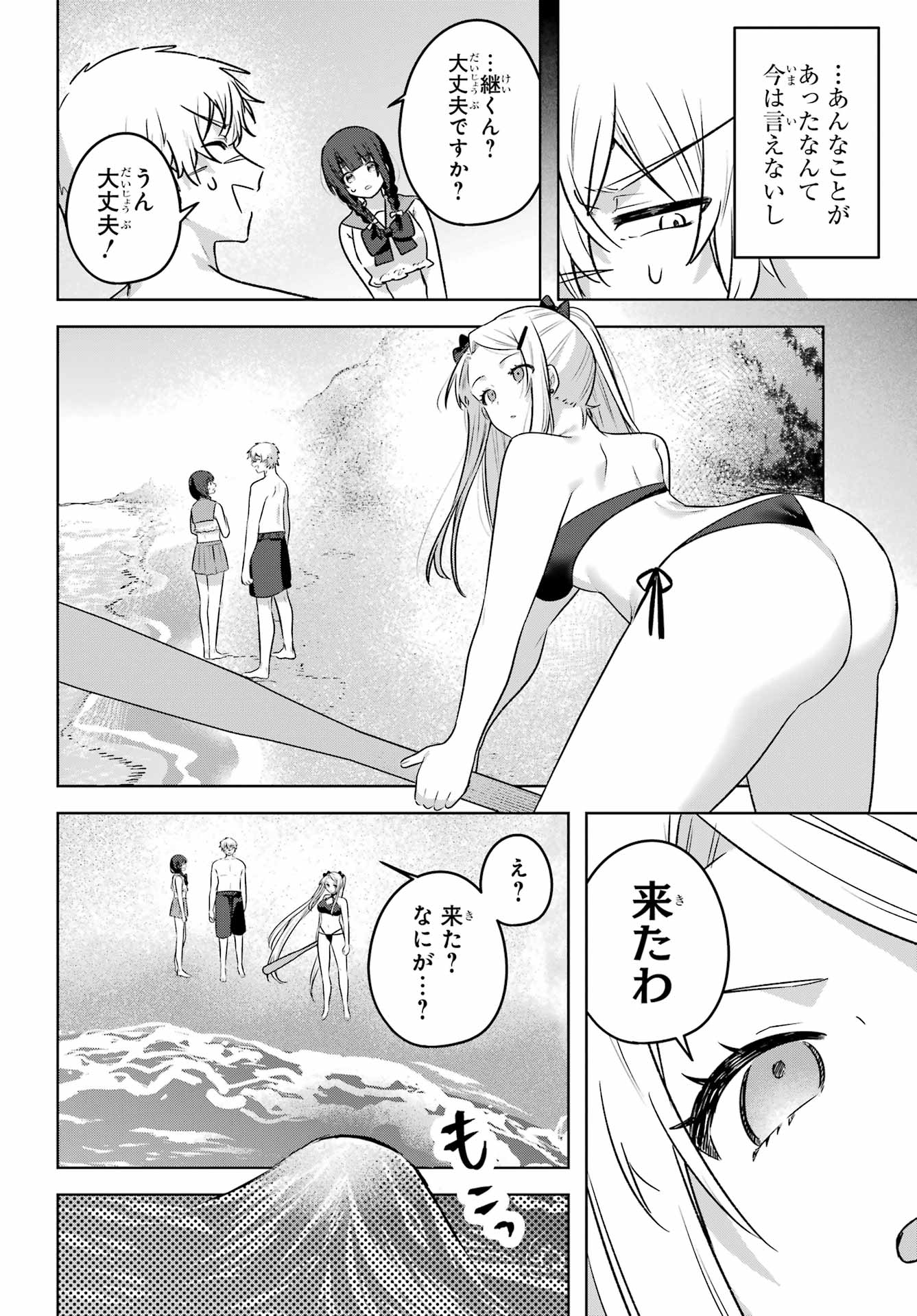 Outaru Kokan no Kagayaki Yo Chapter 8 16ページ