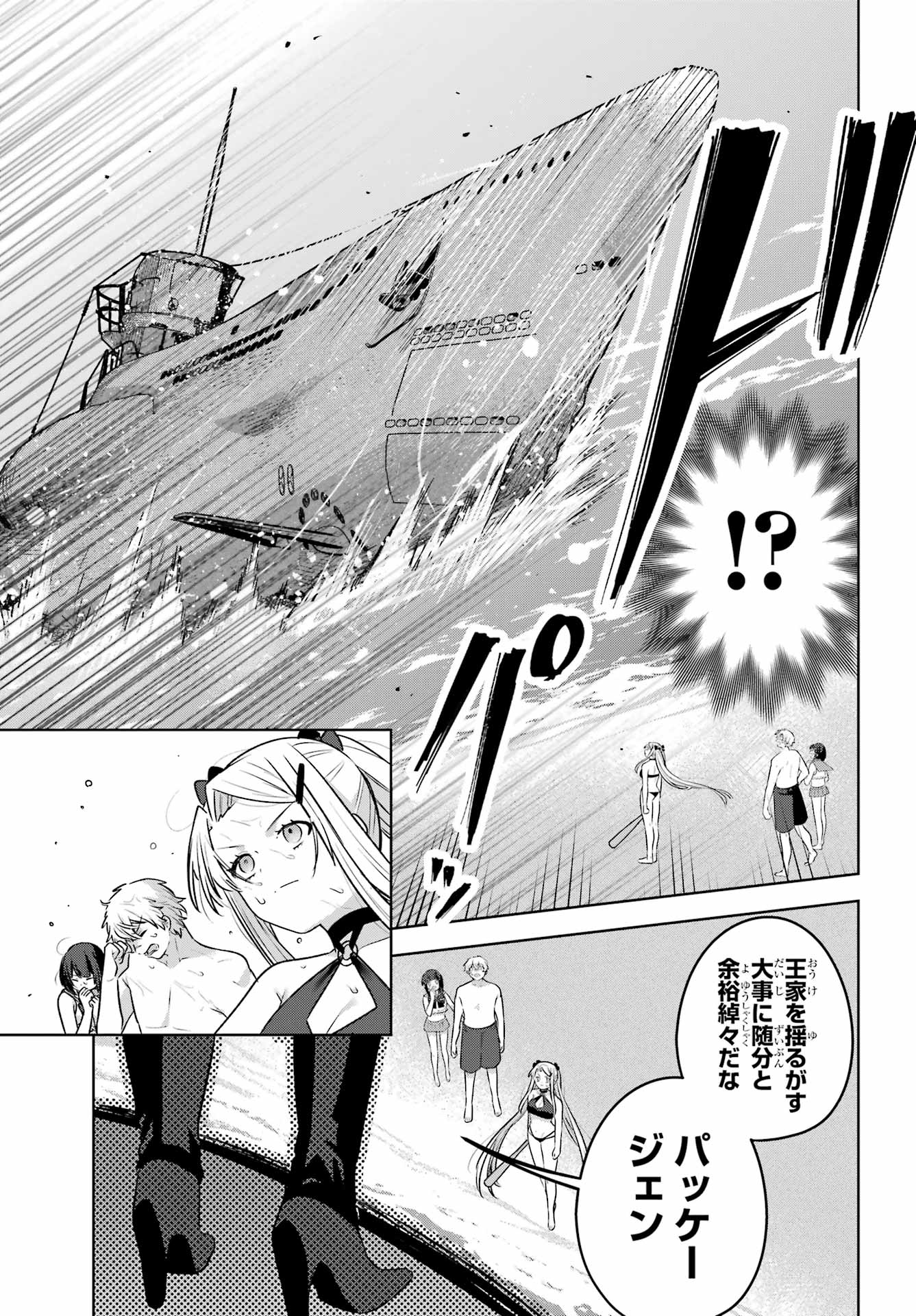 Outaru Kokan no Kagayaki Yo Chapter 8 17ページ