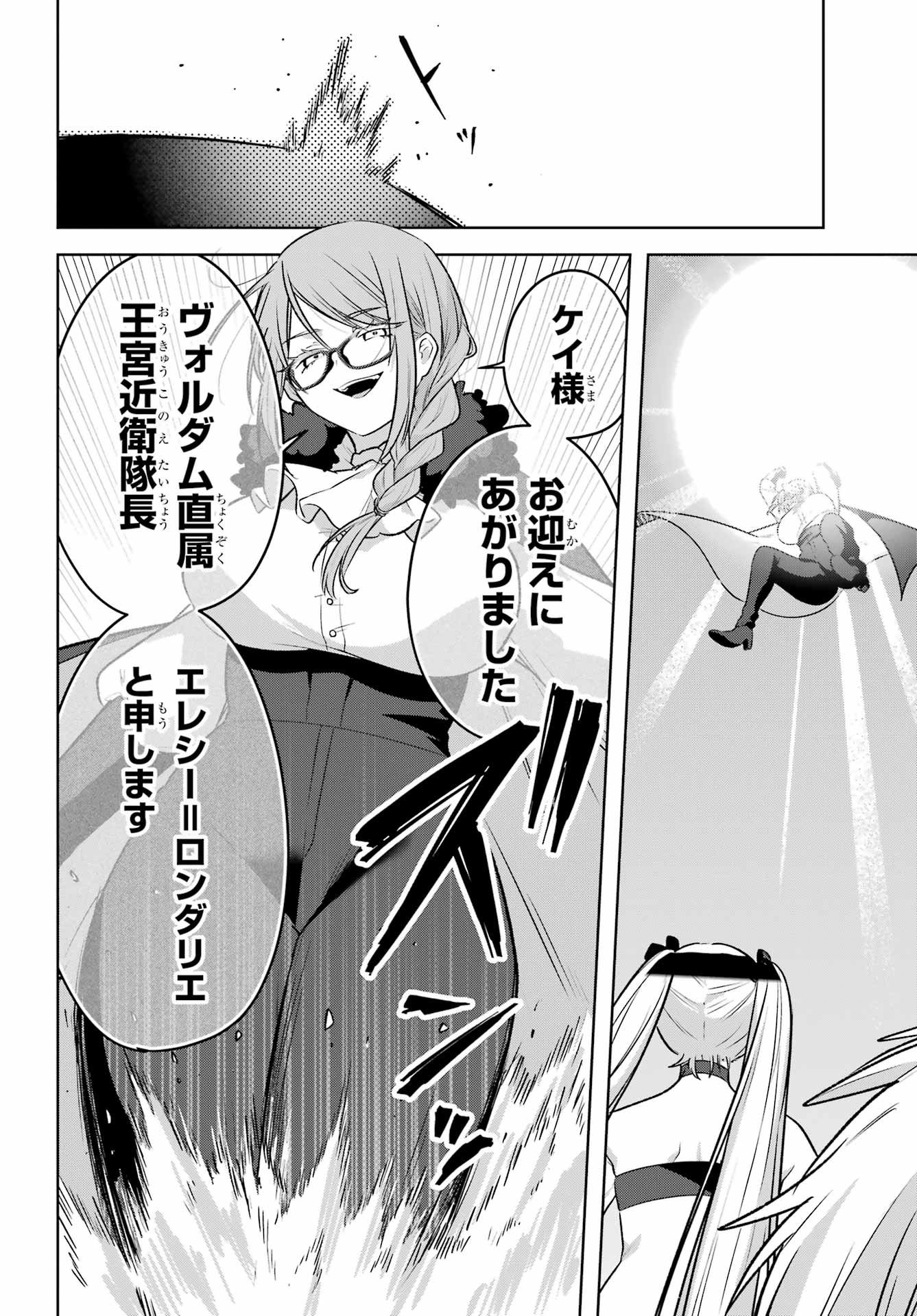 Outaru Kokan no Kagayaki Yo Chapter 8 18ページ