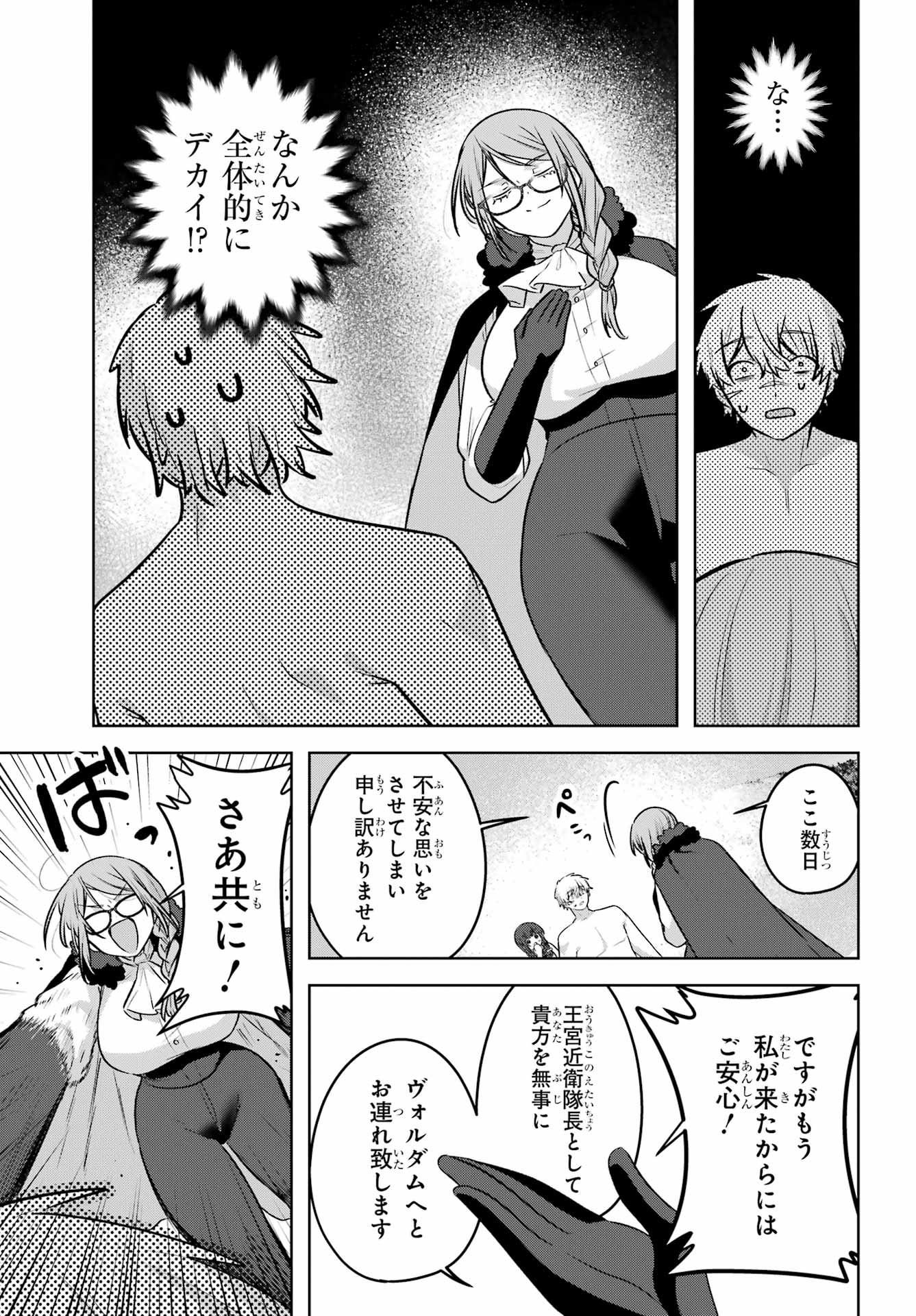 Outaru Kokan no Kagayaki Yo Chapter 8 19ページ