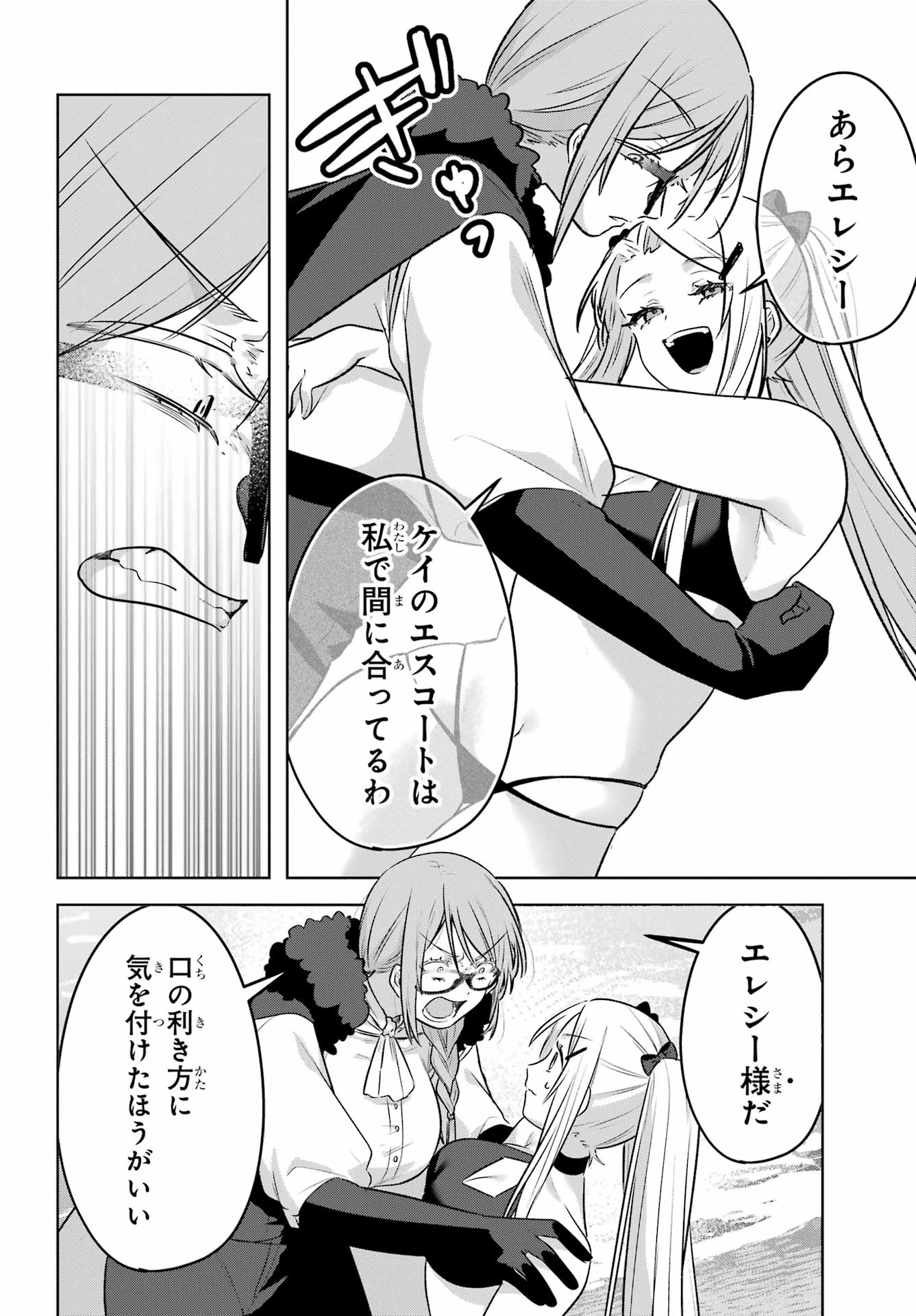 Outaru Kokan no Kagayaki Yo Chapter 8 20ページ