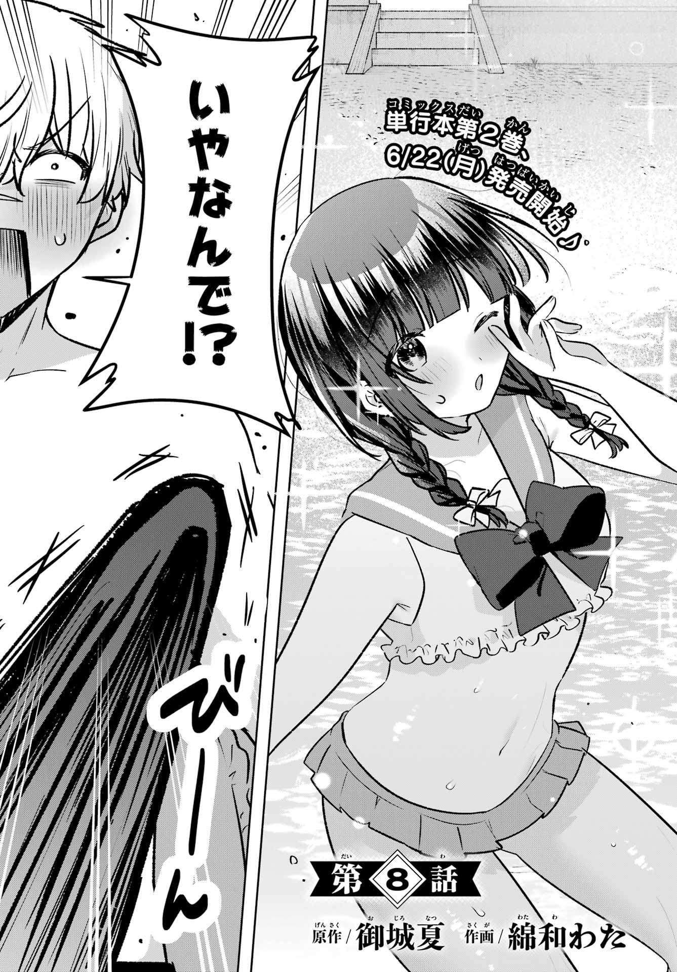 Outaru Kokan no Kagayaki Yo Chapter 8 3ページ