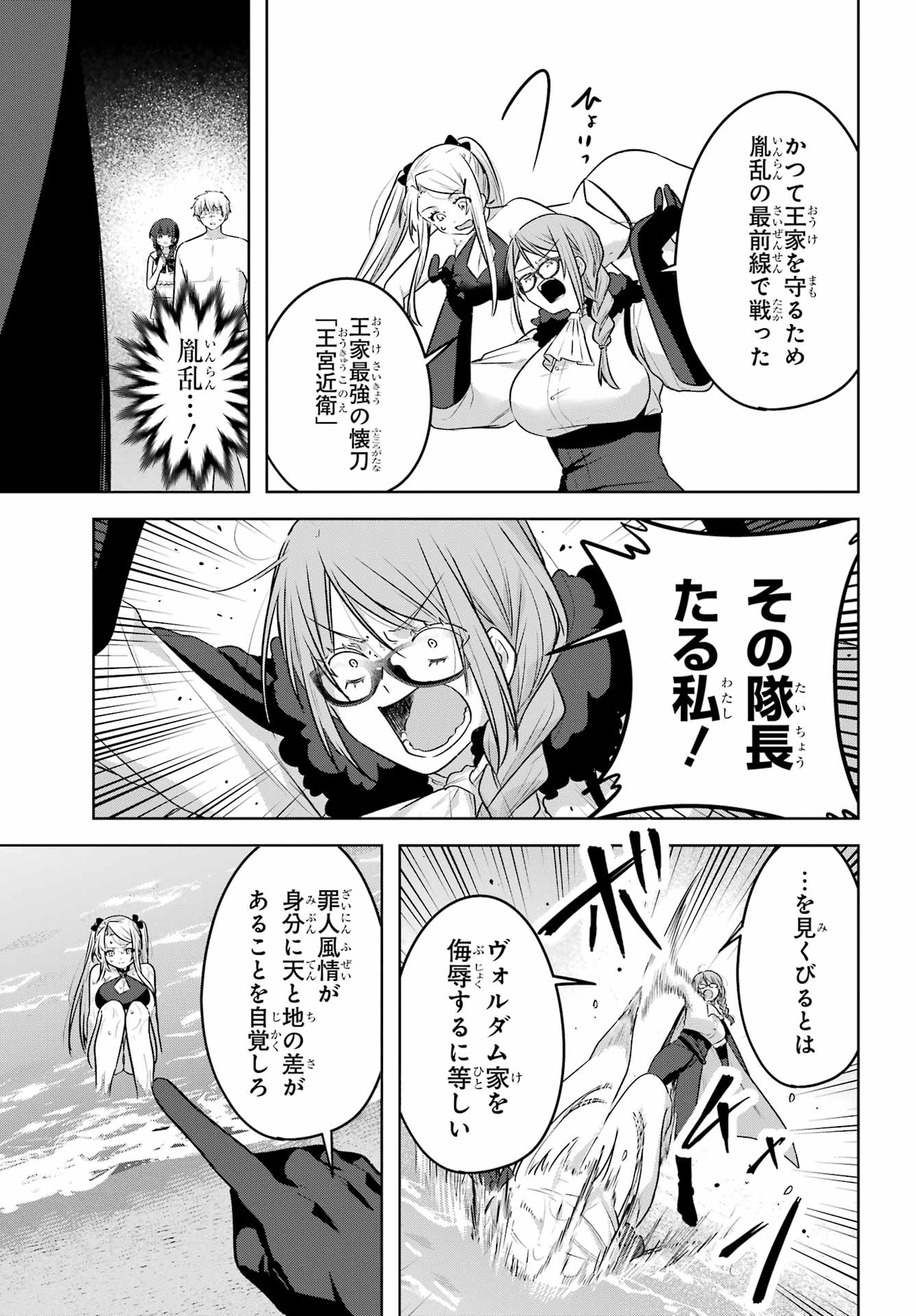 Outaru Kokan no Kagayaki Yo Chapter 8 21ページ