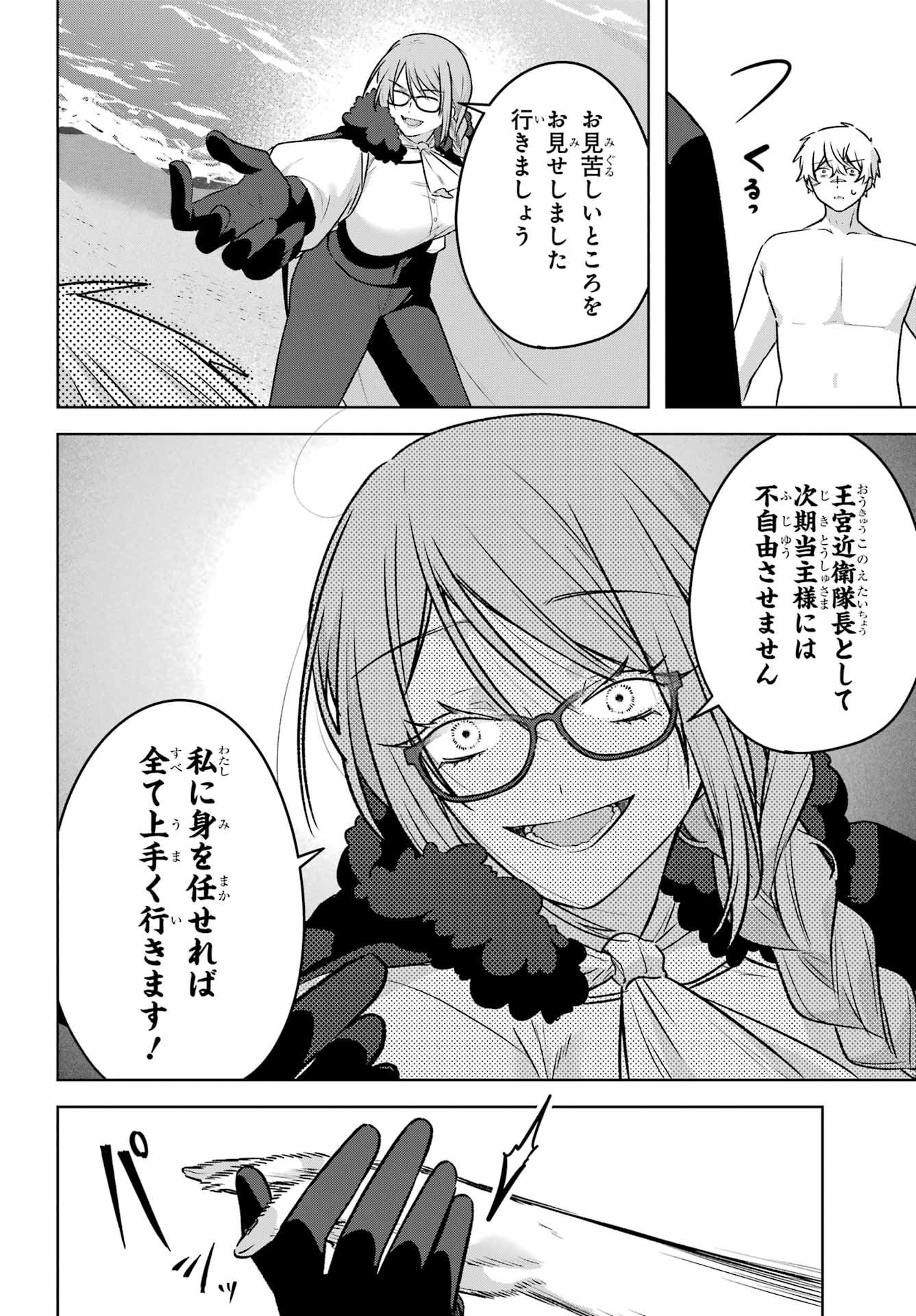Outaru Kokan no Kagayaki Yo Chapter 8 22ページ