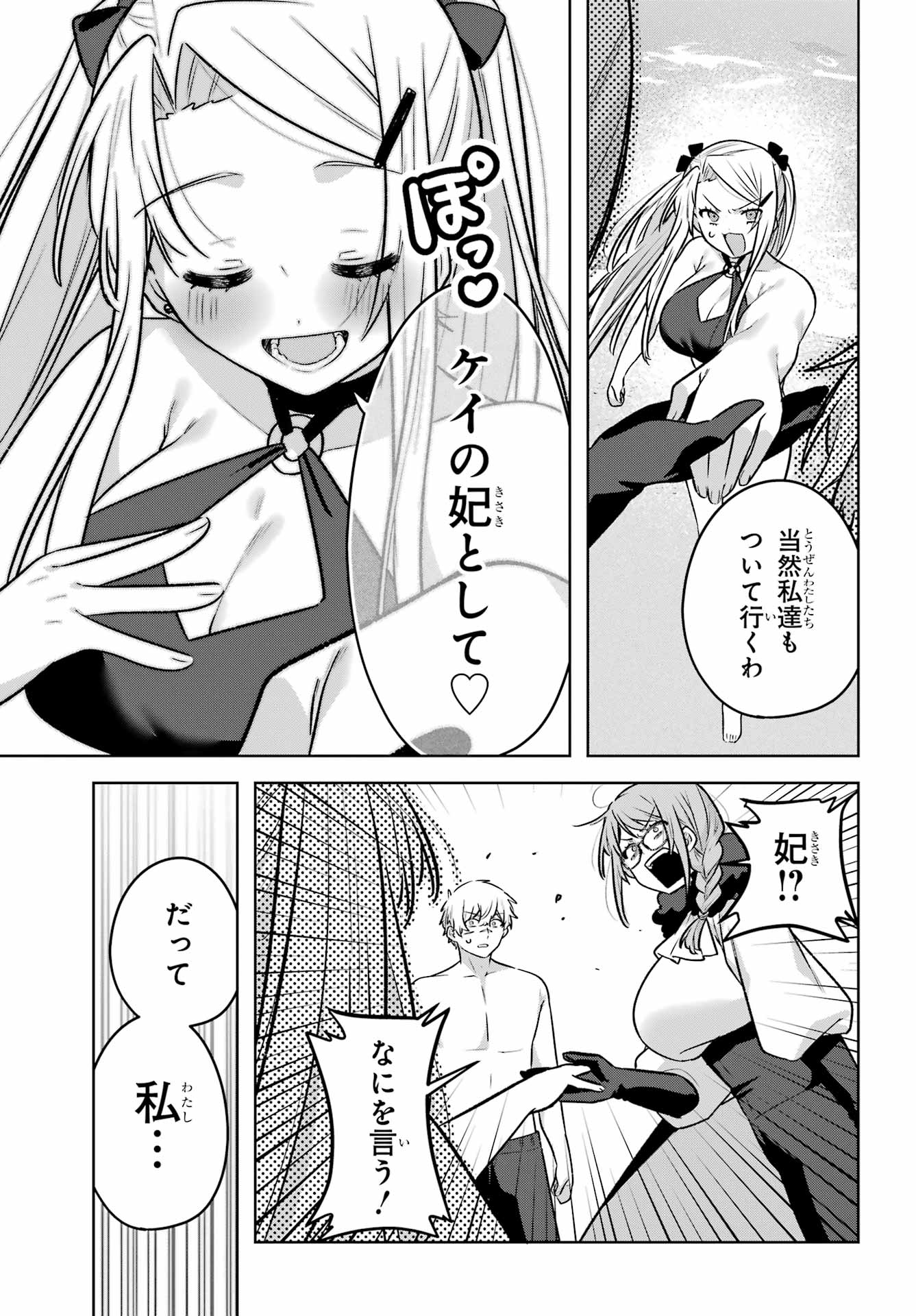 Outaru Kokan no Kagayaki Yo Chapter 8 23ページ
